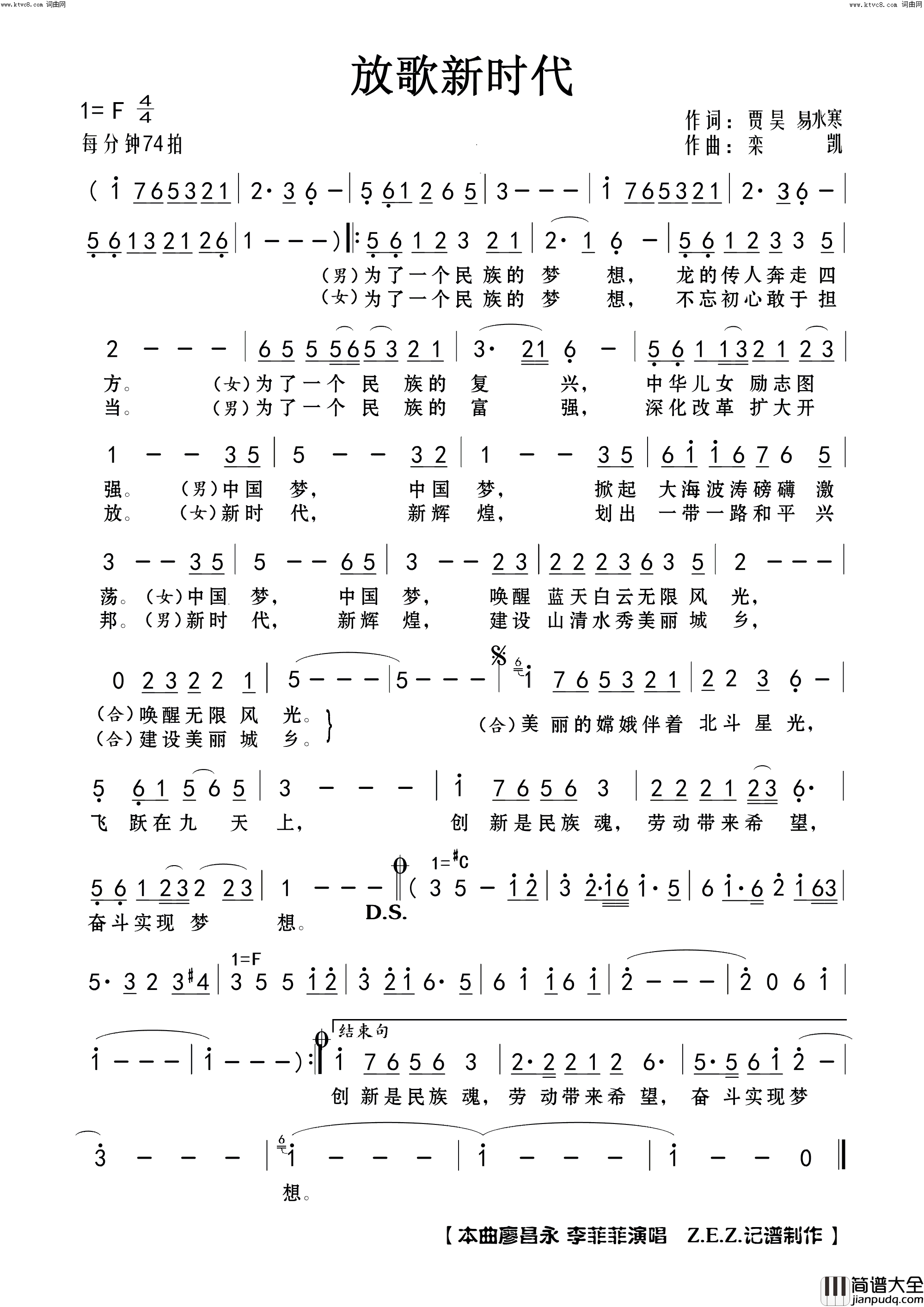 放歌新时代简谱_廖昌永演唱_贾昊、易水寒/栾凯词曲