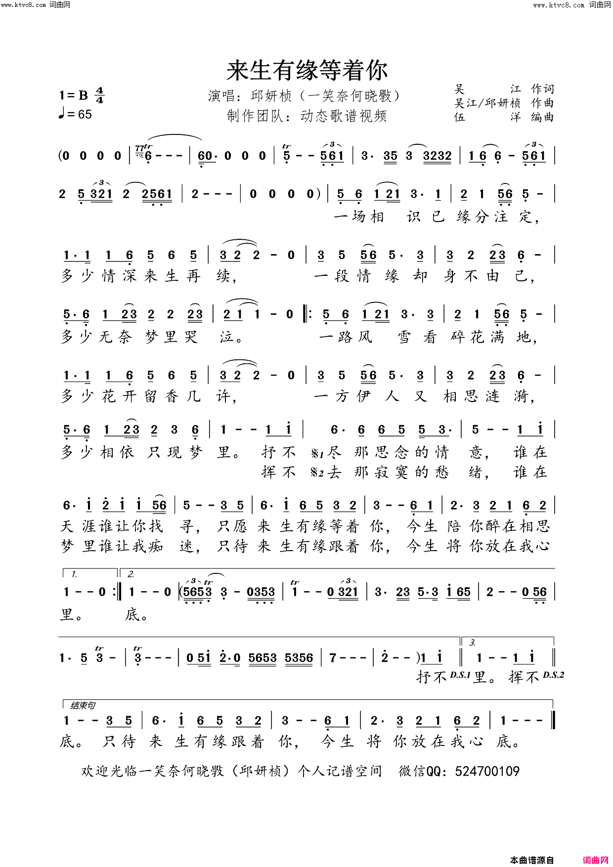 来生有缘等着你简谱_邱妍桢演唱_动态歌谱视频曲谱