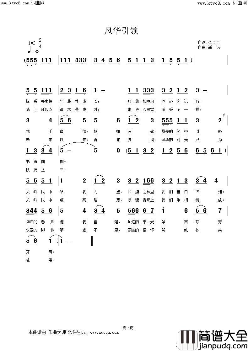 风华引领简谱_遥远演唱_姚远富曲谱