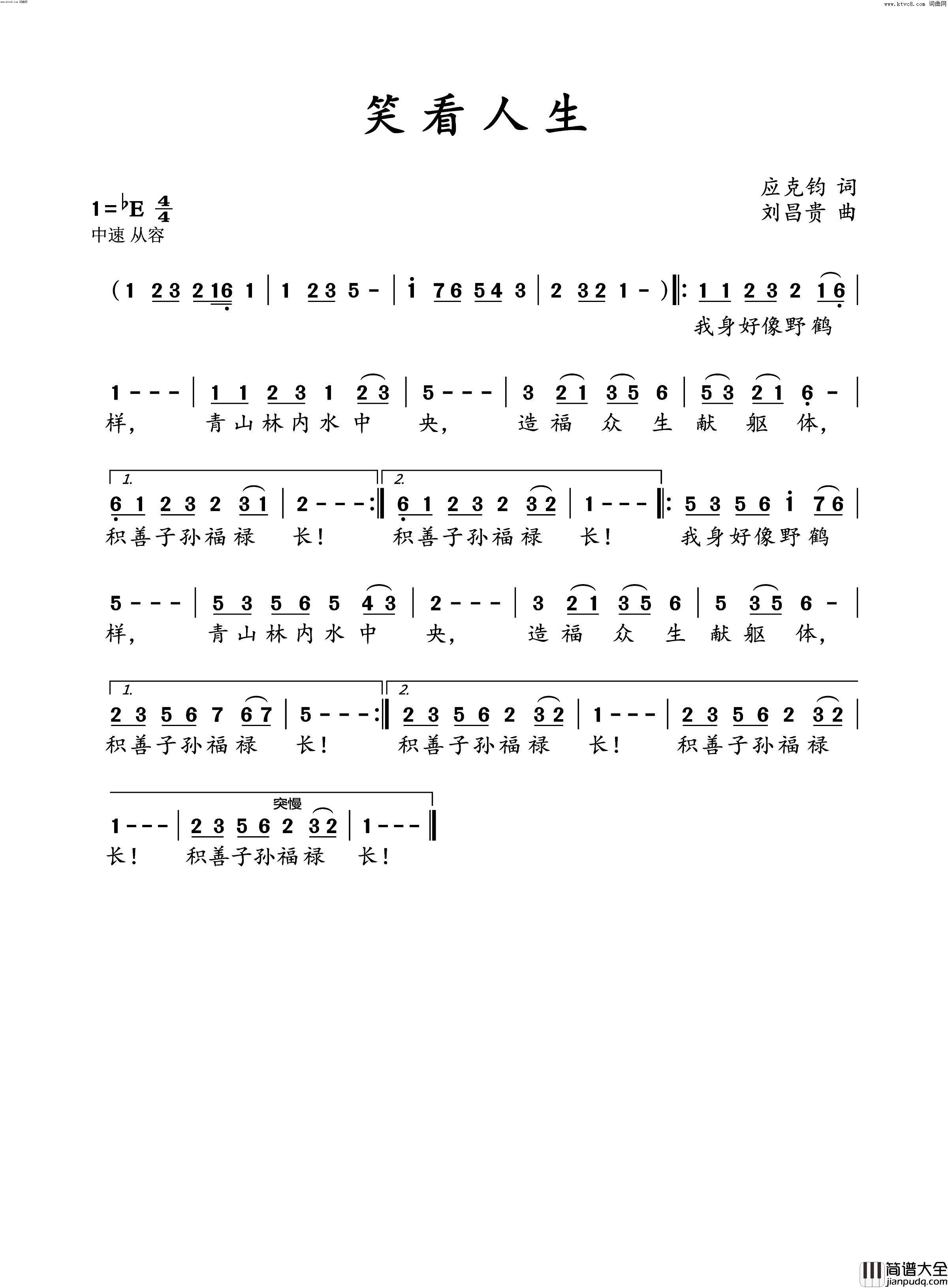 笑看人生简谱_李永林演唱_刘昌贵曲谱