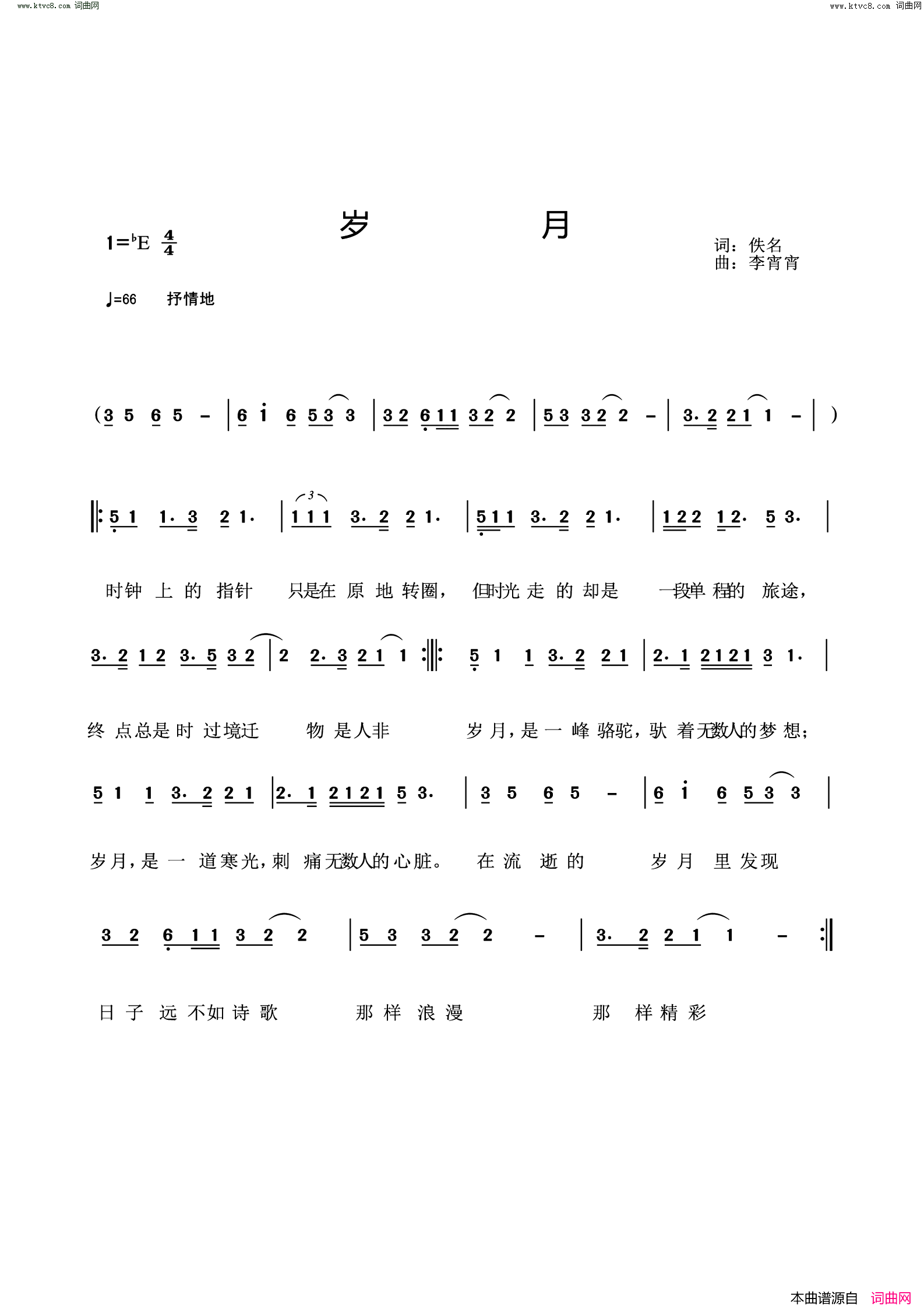 岁月简谱