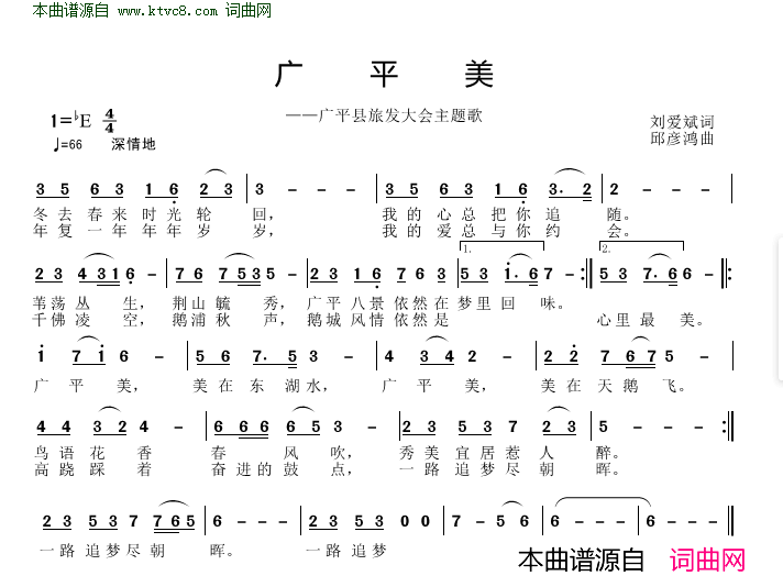 广平美简谱