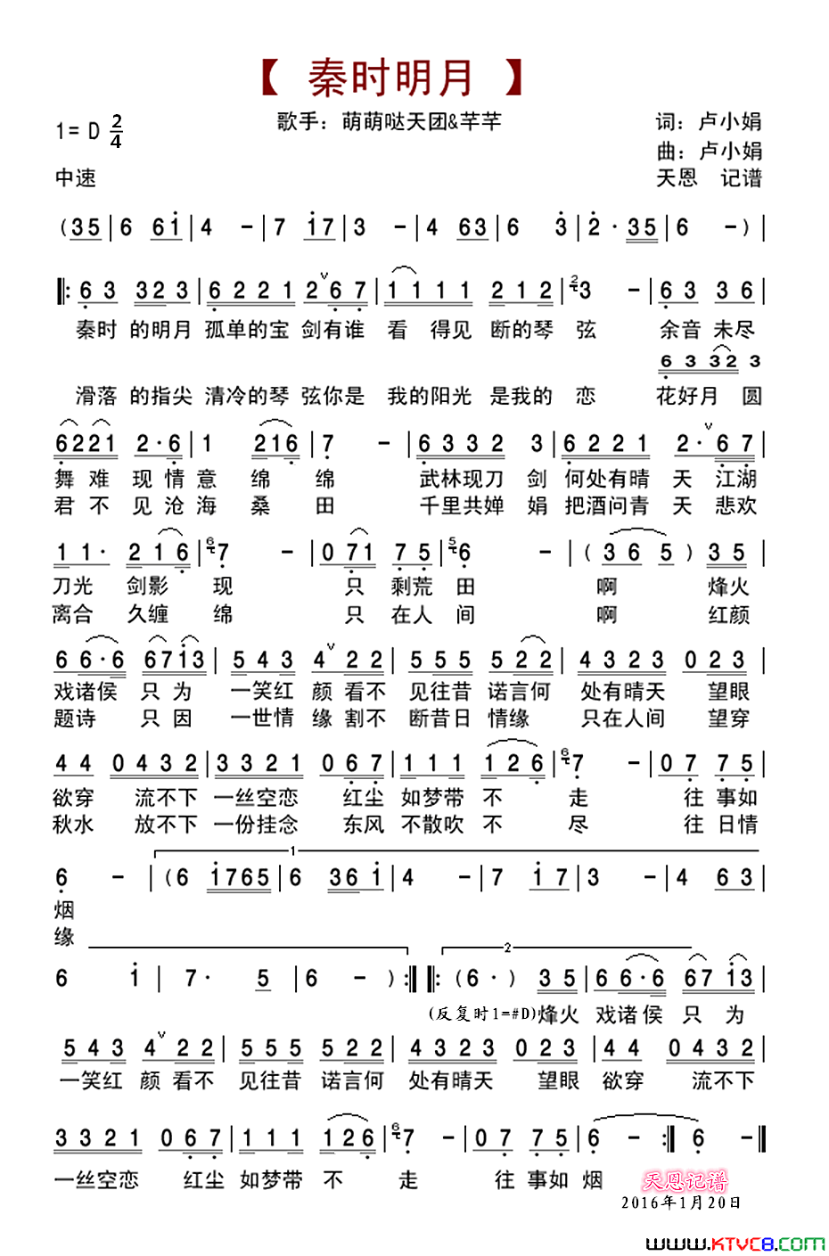 秦时明月萌萌哒天团Feat芊芊秦时明月萌萌哒天团_Feat_芊芊简谱_萌萌哒天团演唱_卢小娟、芊芊/卢小娟、芊芊词曲