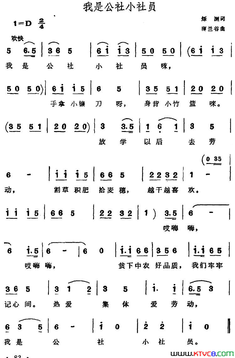 我是公社小社员烁渊词薄兰谷曲我是公社小社员烁渊词_薄兰谷曲简谱