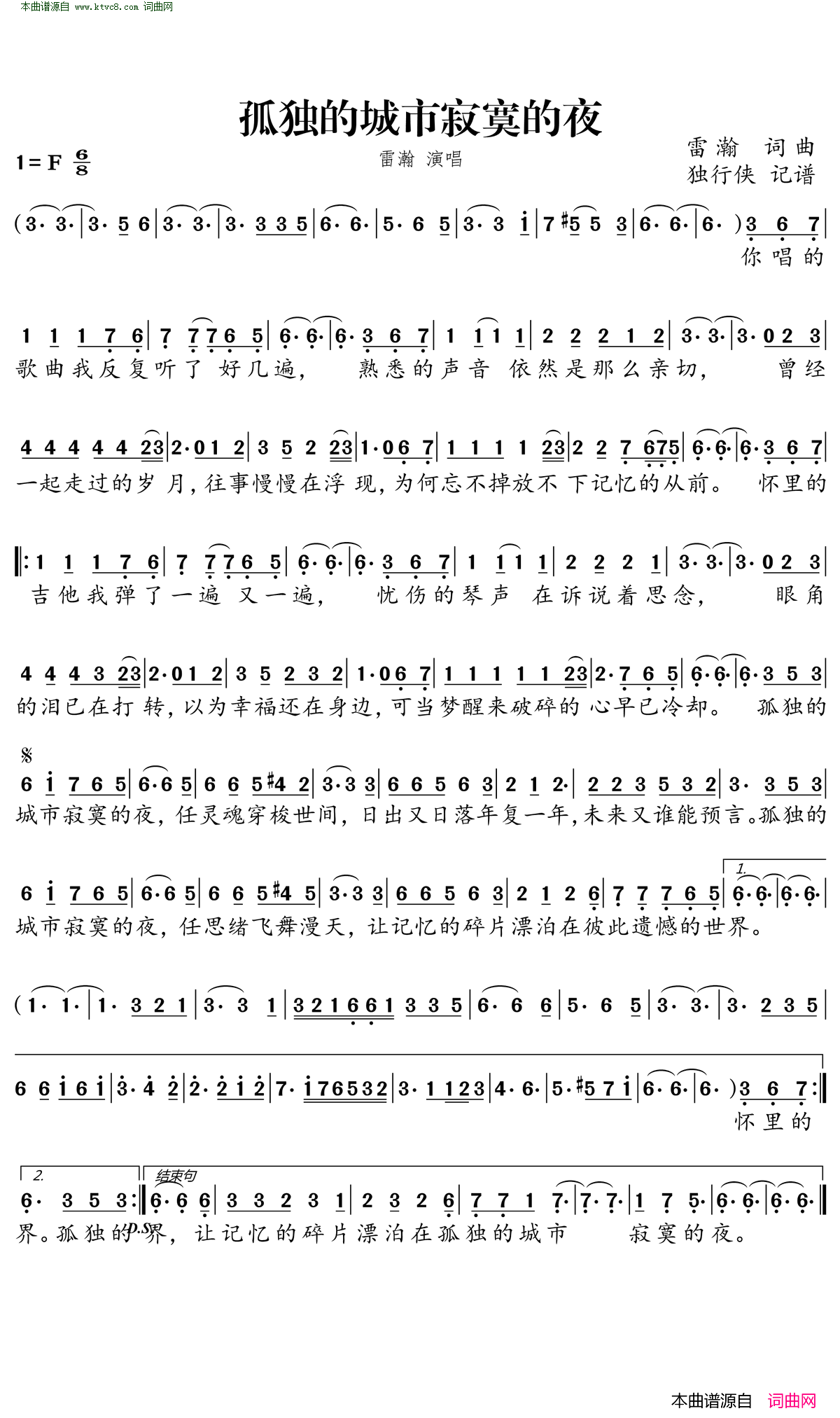 孤独的城市寂寞的夜简谱_雷瀚演唱_雷瀚/雷瀚词曲