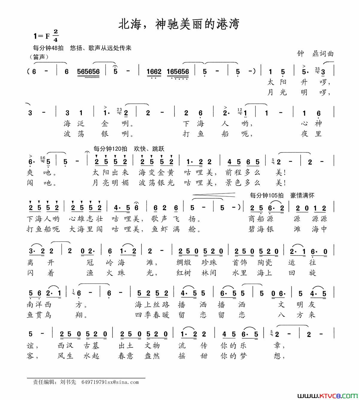 北海，神驰美丽的港湾简谱
