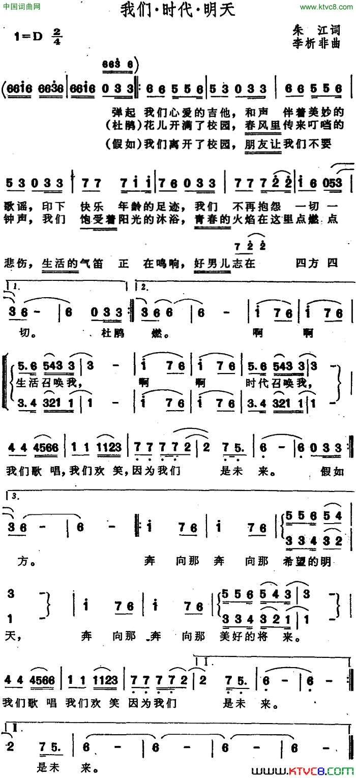 我们·时代·明天简谱