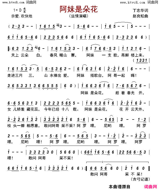 阿妹是朵花简谱_远情演唱_丁忠华/赵良蛟词曲