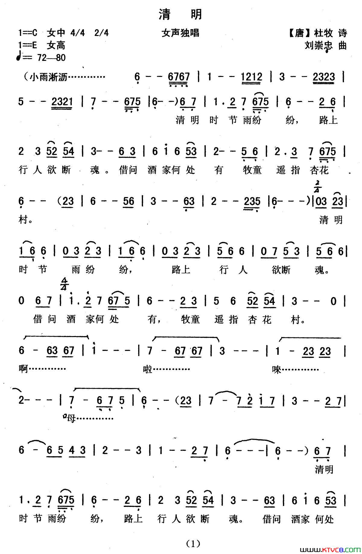 清明[唐]杜牧词刘崇忠曲清明[唐]杜牧词_刘崇忠曲简谱_当黛演唱_杜牧/刘崇忠词曲