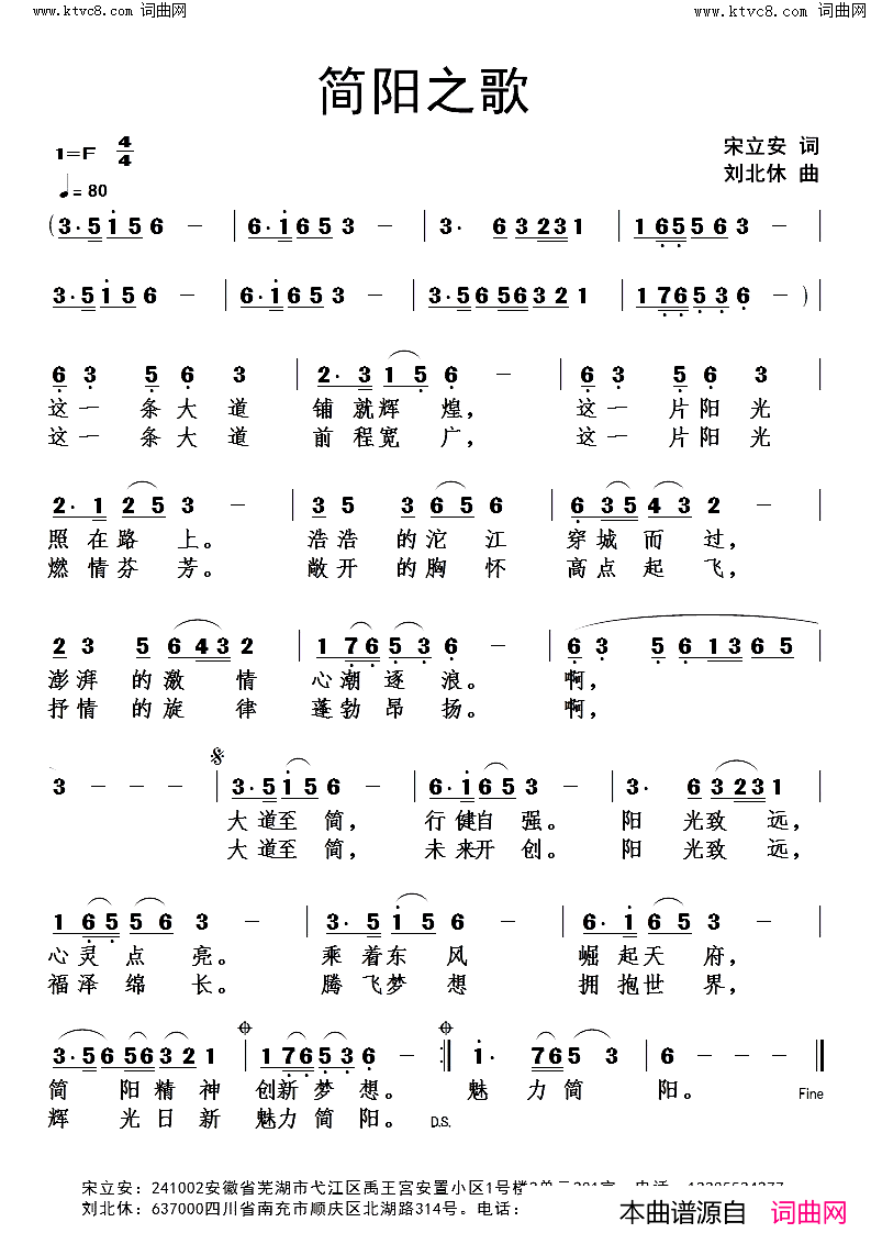 简阳之歌简谱