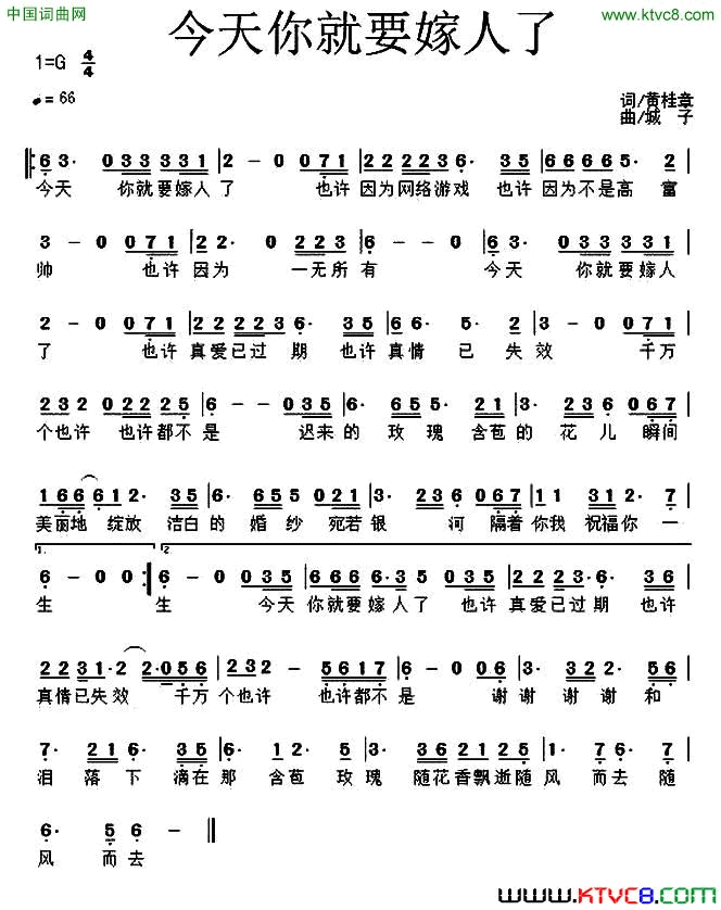 今天你就要嫁人了简谱_于洋演唱_黄桂章/城子词曲