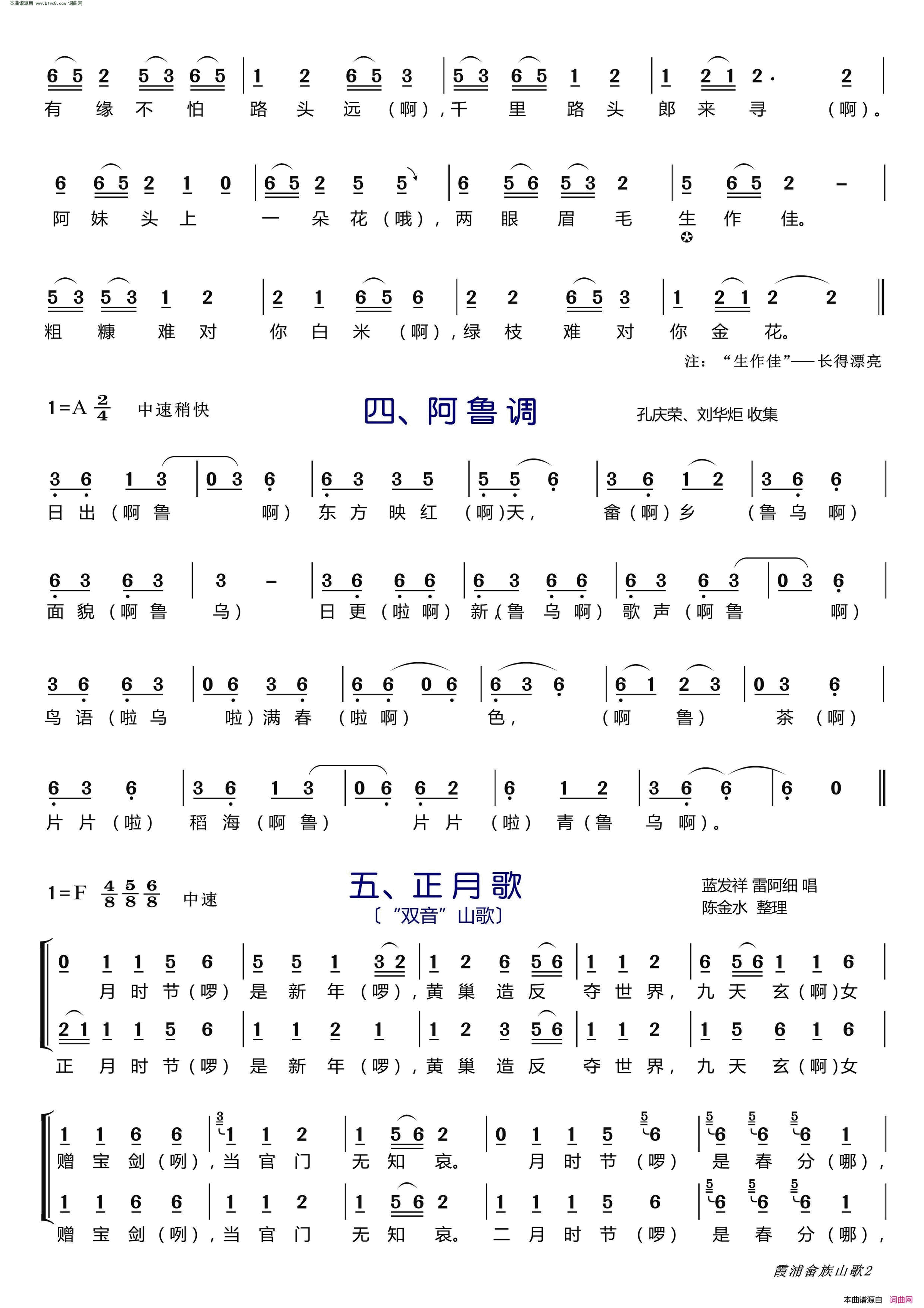 霞浦畲族山歌简谱