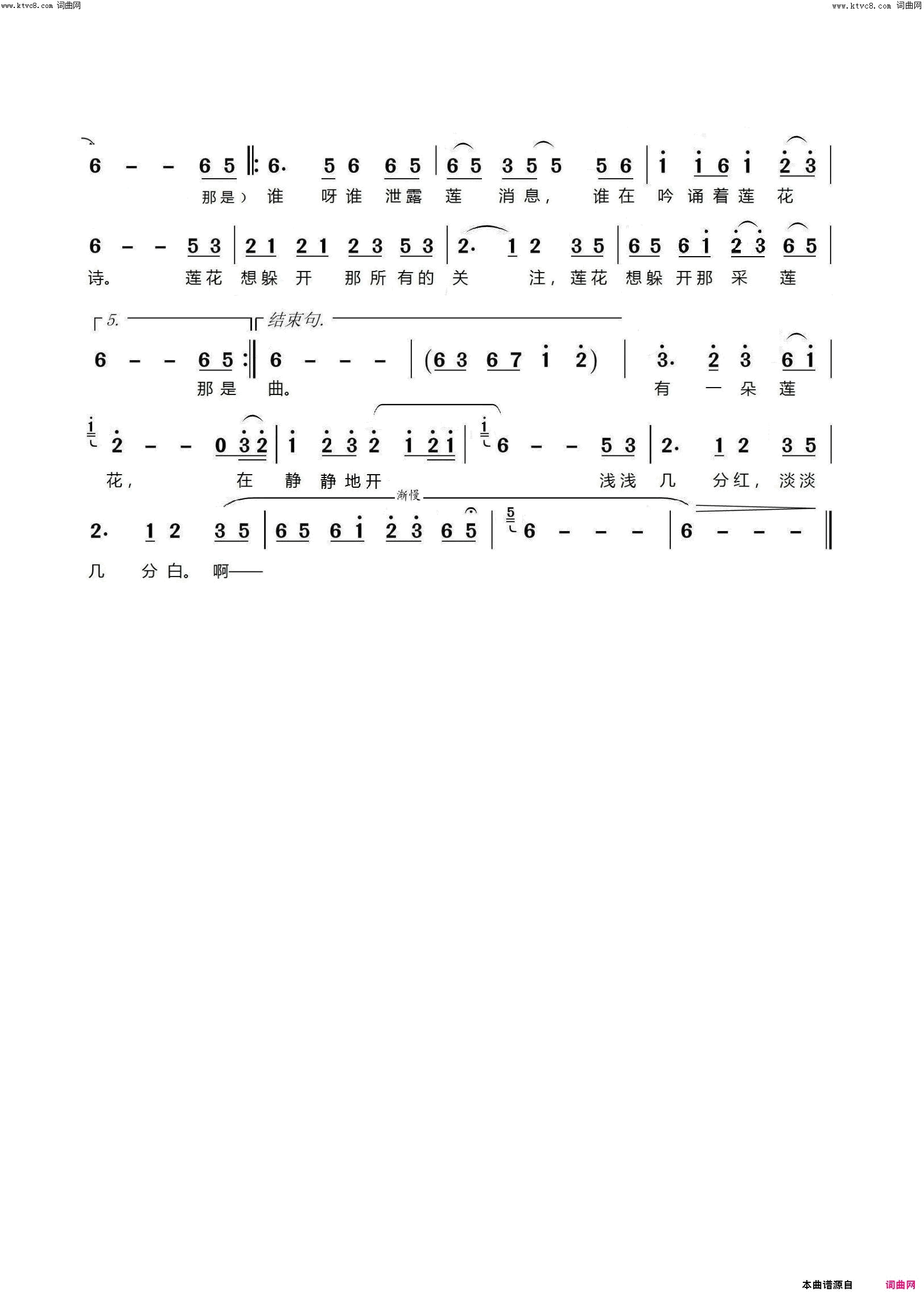 有一朵莲花据琵琶曲_琵琶吟_箫曲_绿野仙踪_填词简谱_李煜惜演唱_毛翰/佚名词曲