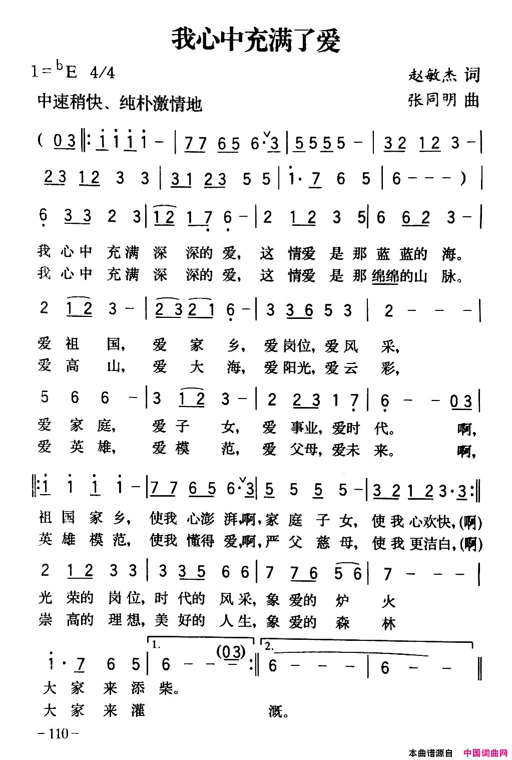 我心中充满了爱简谱