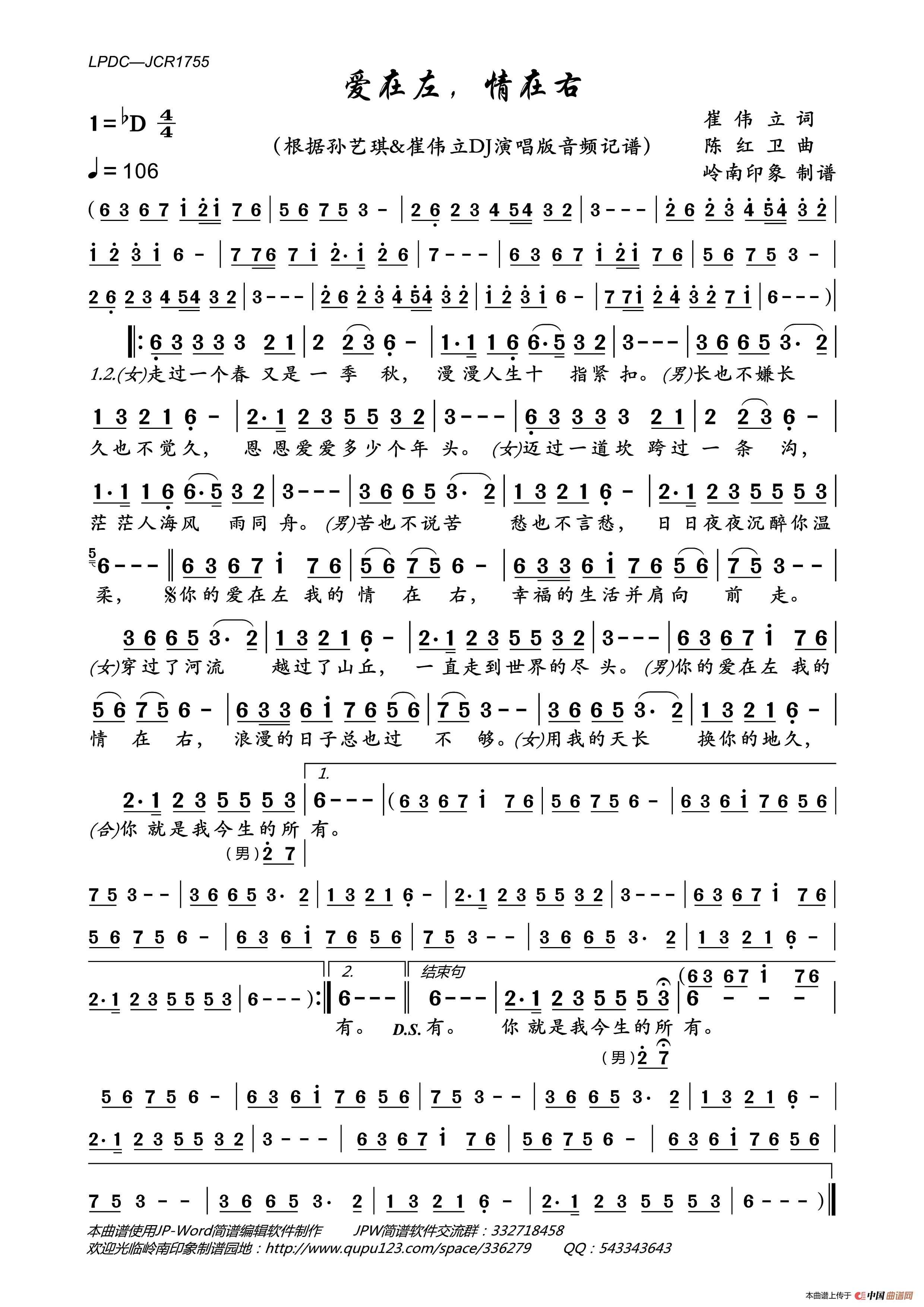 爱在左，情在右简谱_孙艺琪&崔伟立演唱_岭南印象制作曲谱
