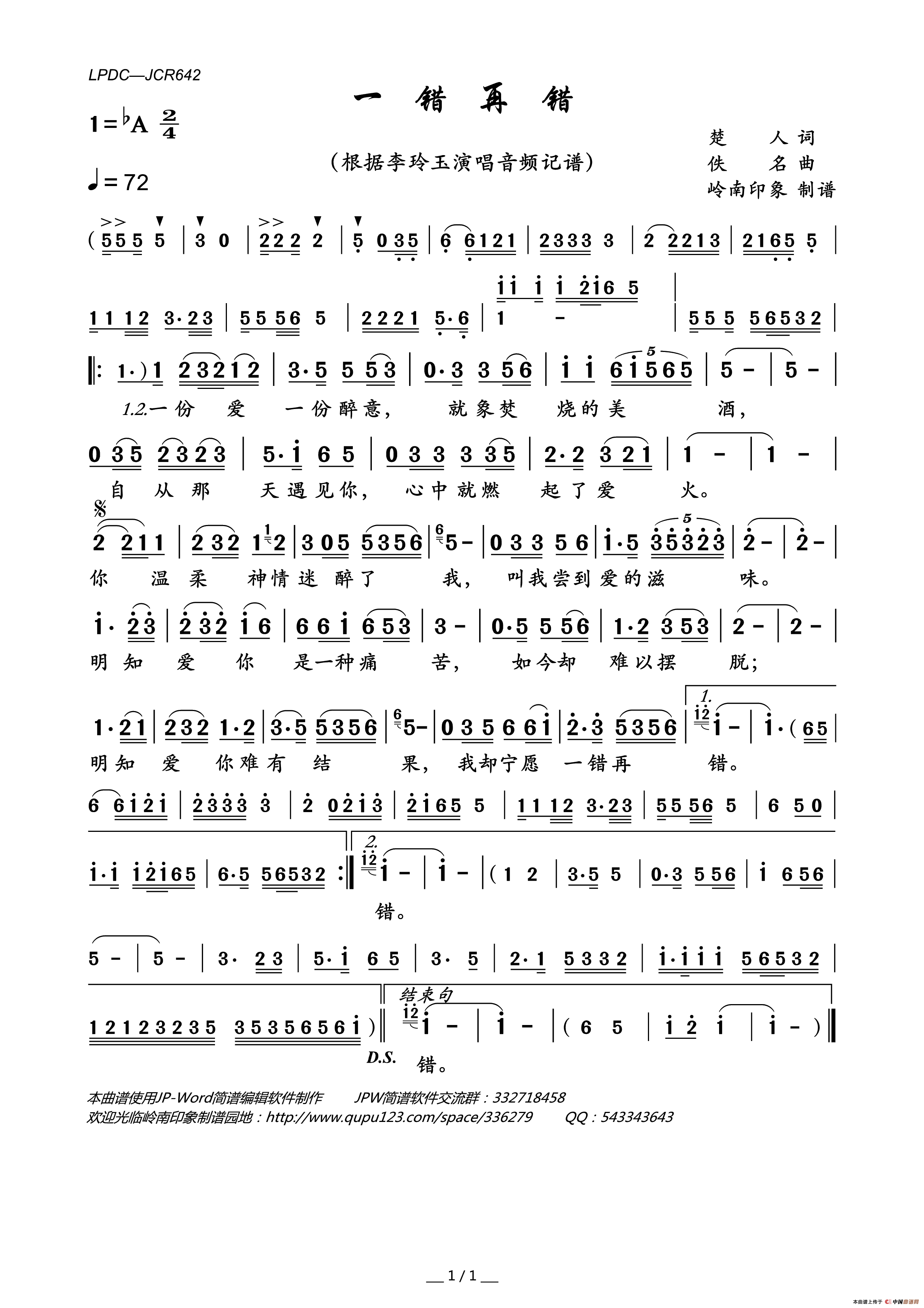 一错再错简谱_李玲玉演唱_岭南印象制作曲谱