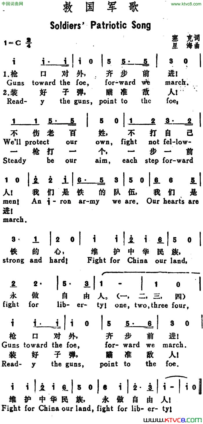 救国军歌Soliders’PatrioticSong汉英文对照救国军歌Soliders’_Patriotic_Song汉英文对照简谱