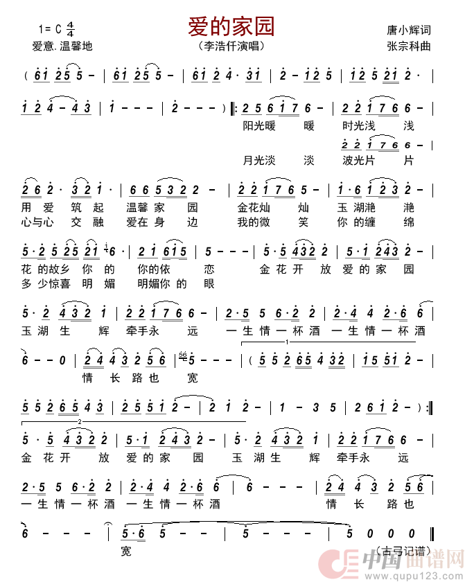 爱的家园简谱_李浩仟演唱_古弓制作曲谱