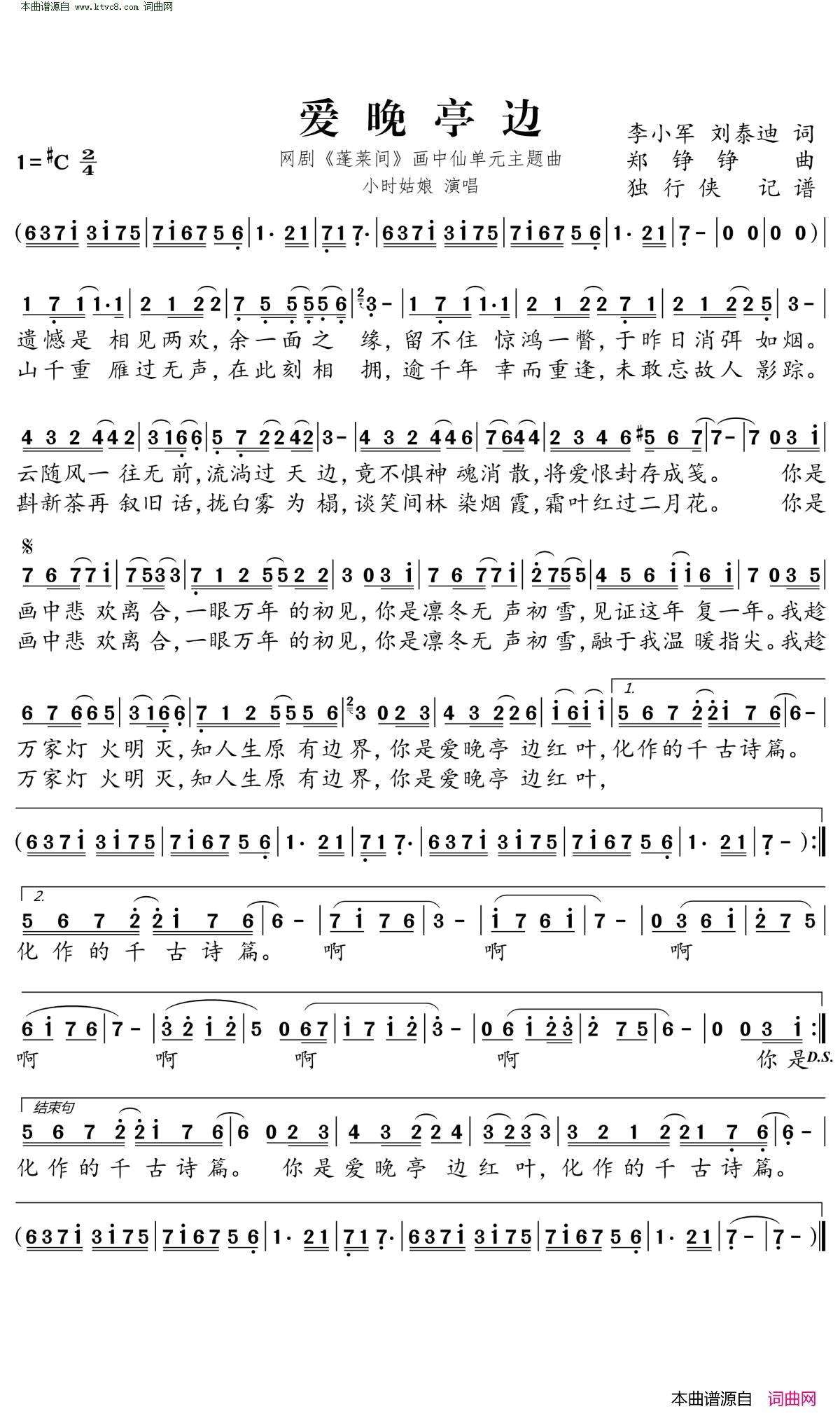 爱晚亭边简谱_小时姑娘演唱_李小军、刘泰迪/郑铮铮词曲