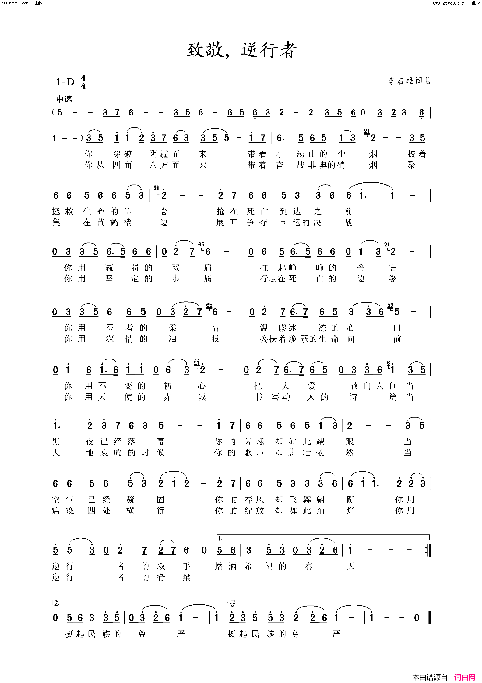 致敬，逆行者简谱_张英杰演唱_李启雄/李启雄词曲
