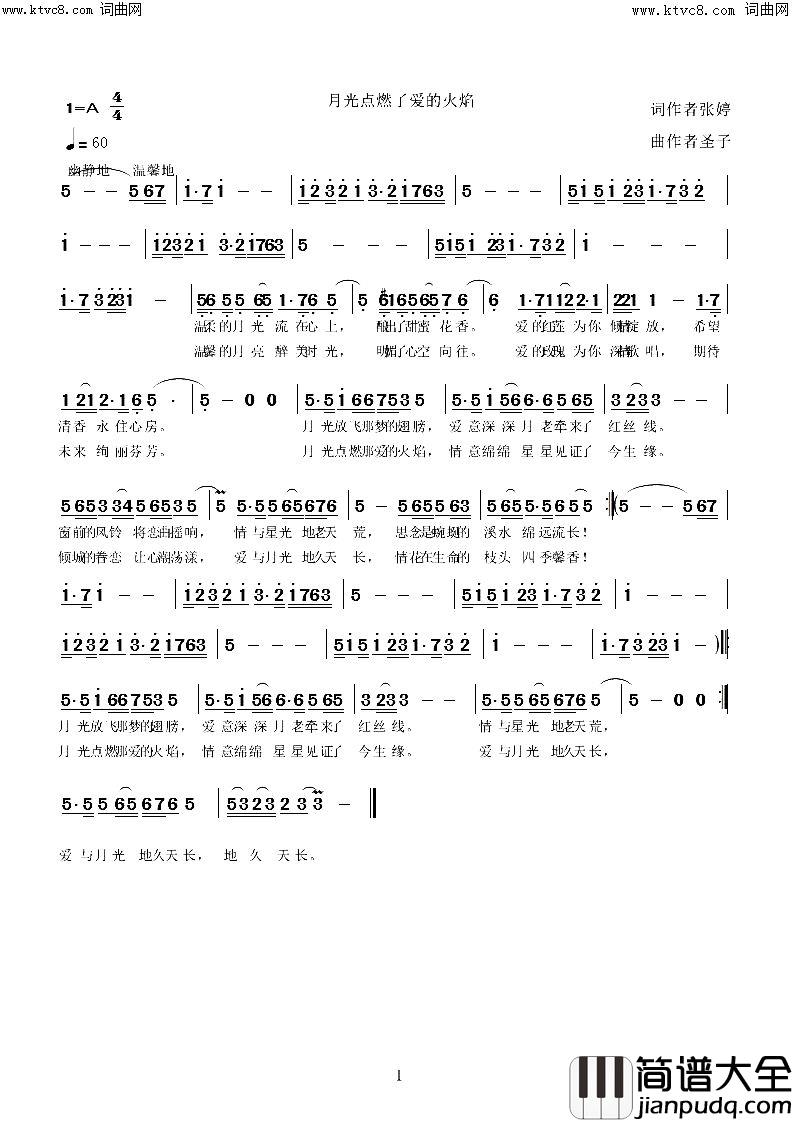 月光点燃了爱的火焰简谱_圣子演唱_张婷/圣子词曲