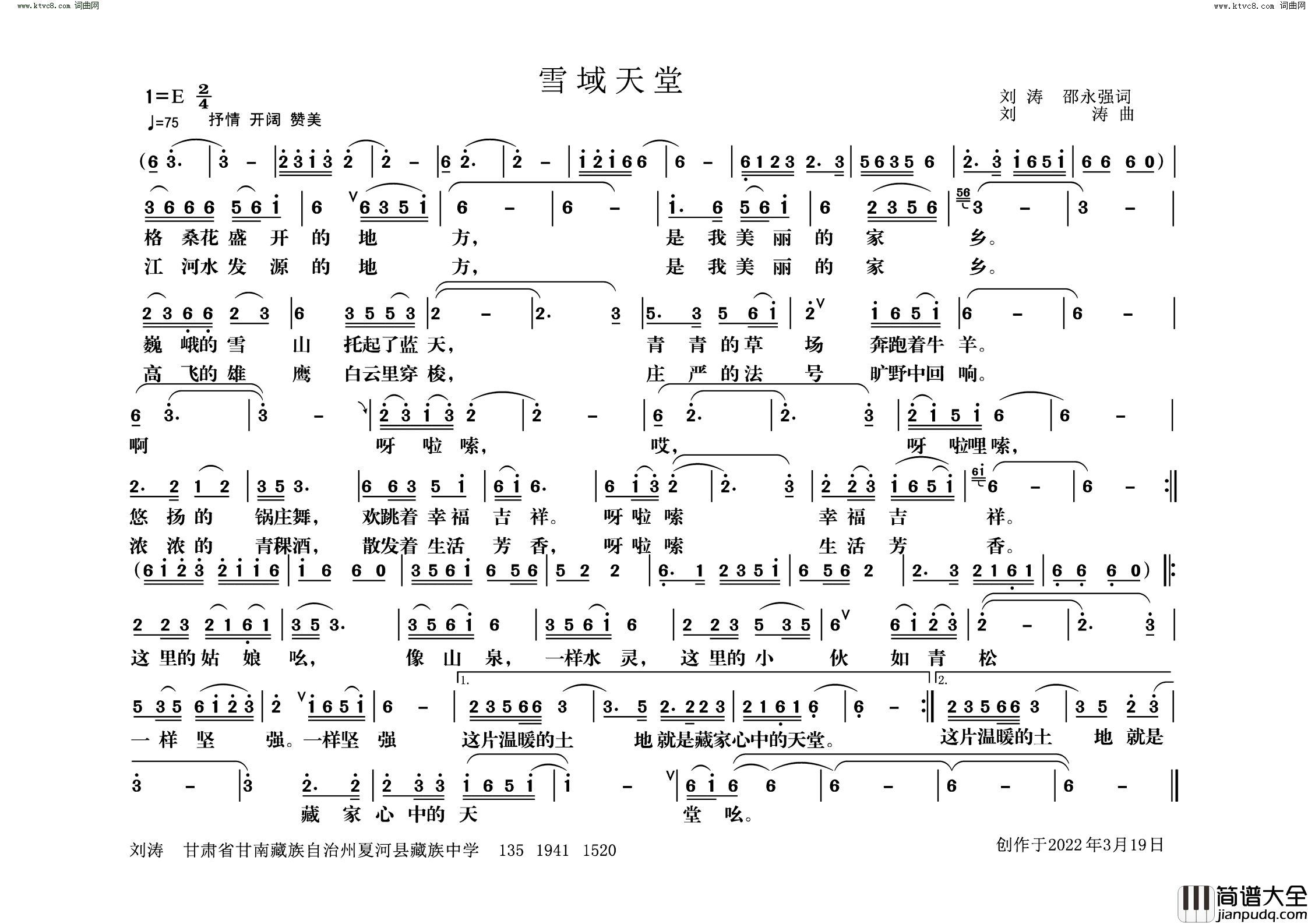 雪域天堂终极简谱_刘涛曲谱
