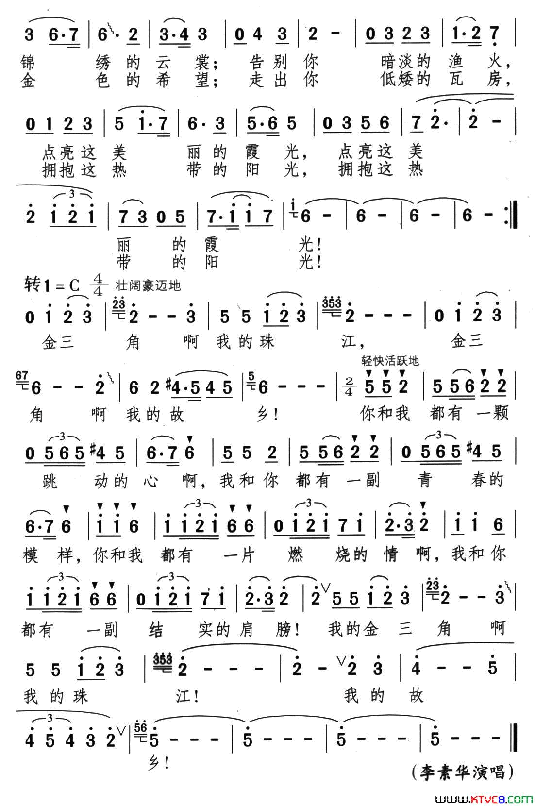 珠三角之恋简谱_李素华演唱_陈小奇/颂今词曲