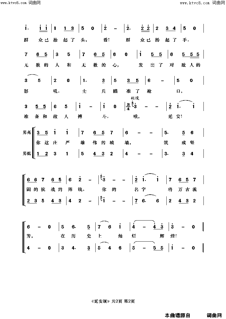 延安颂简谱_胡友曲谱