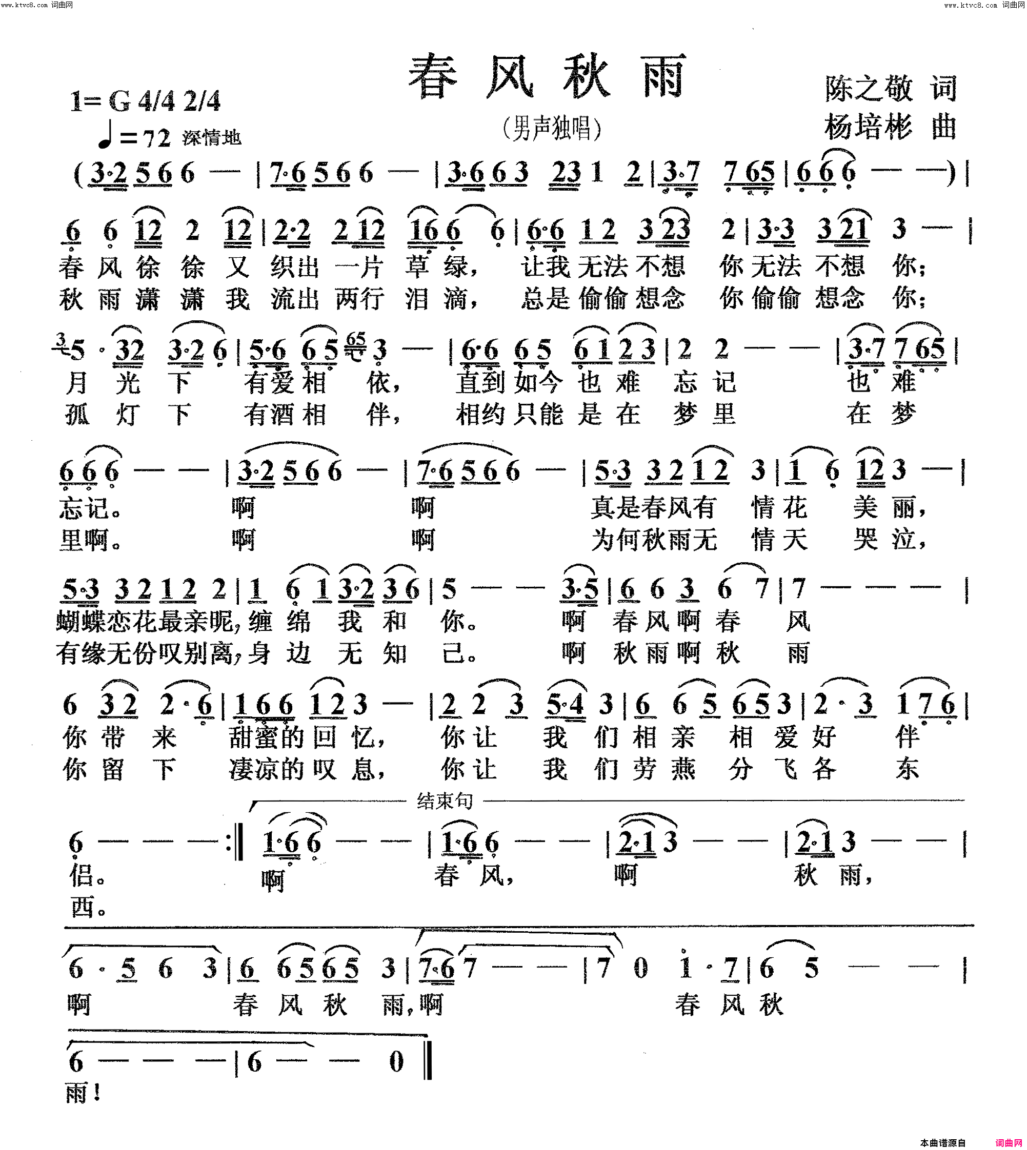 春风秋雨(男声独唱)简谱_杨培彬曲谱