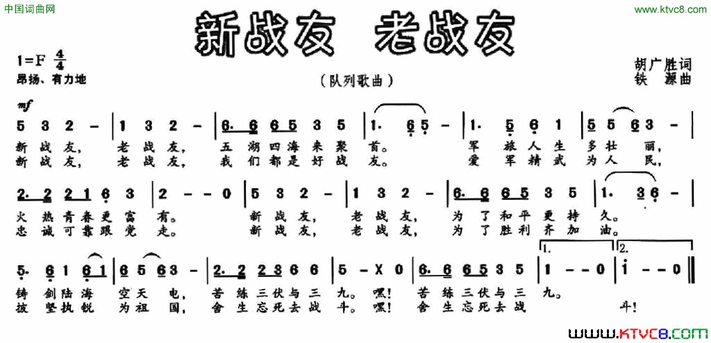 新战友老战友简谱