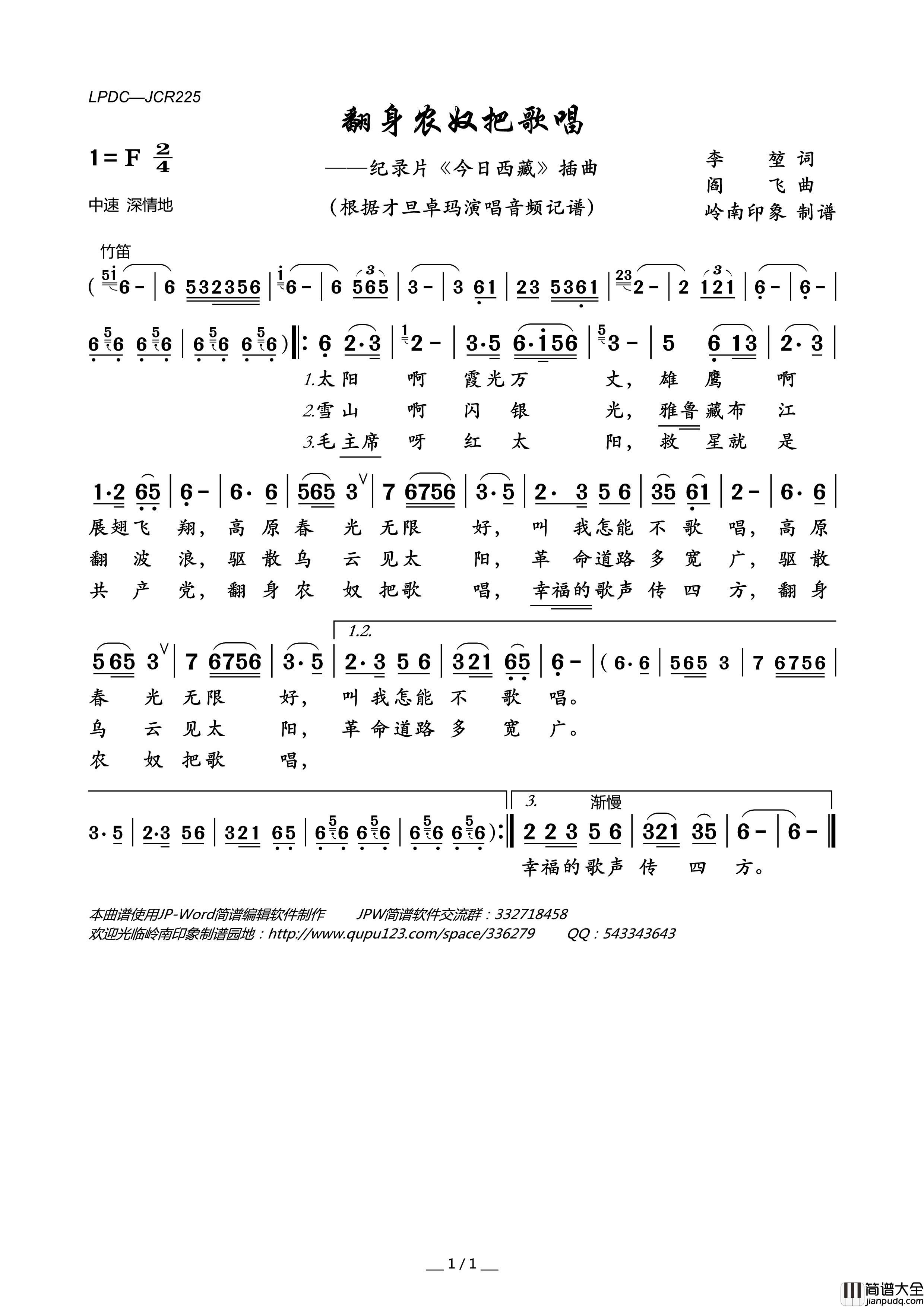 翻身农奴把歌唱（纪录片_今日西藏_插曲）简谱_才旦卓玛演唱_岭南印象制作曲谱