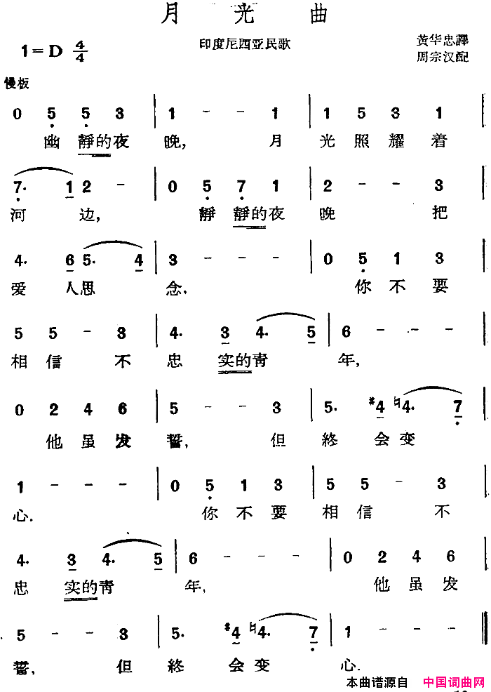 [印尼]月光曲简谱
