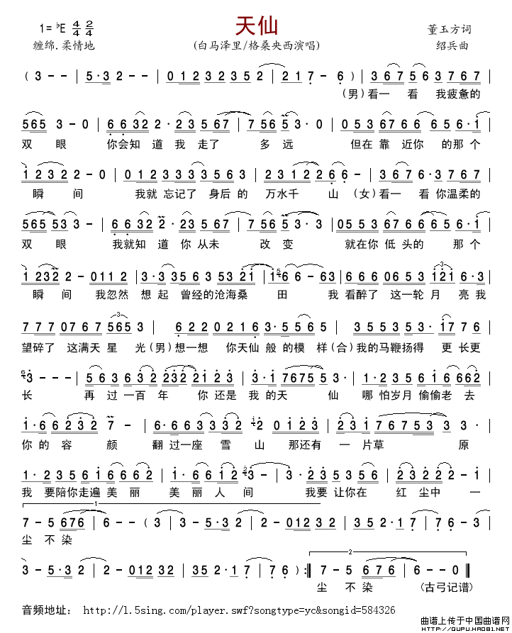 天仙简谱_白马泽里、格桑央西格式：简谱演唱_谱友记谱制作曲谱
