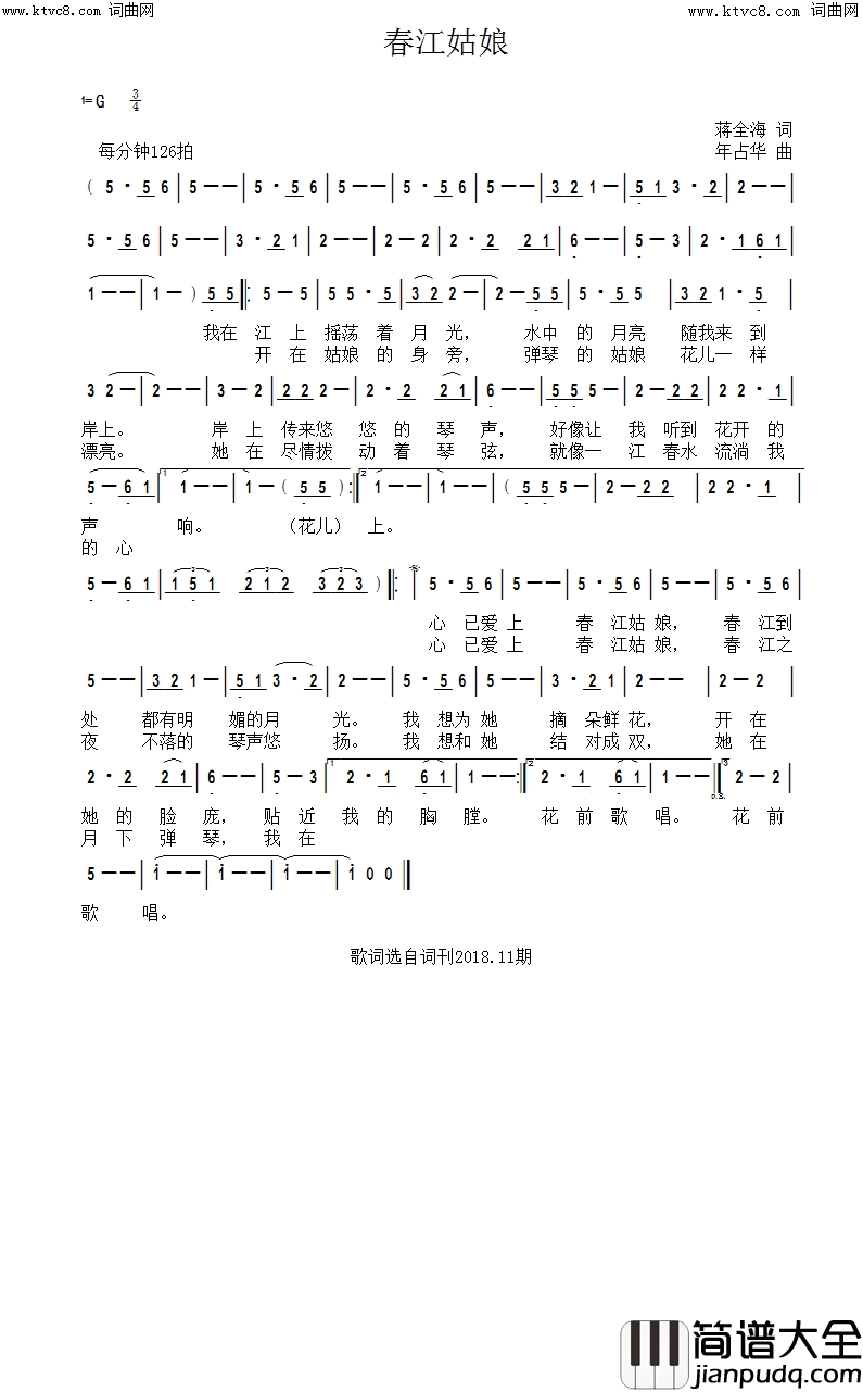 春江姑娘简谱_年占华曲谱