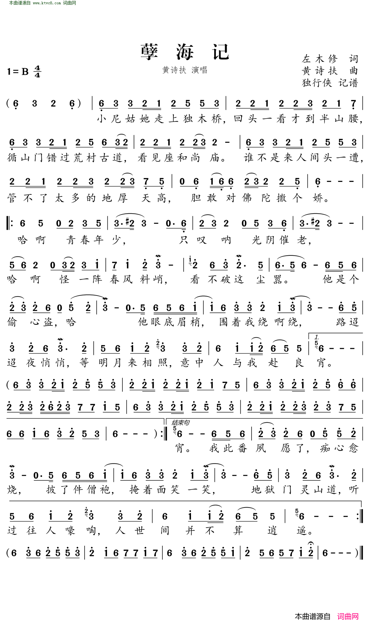 孽海记简谱_黄诗扶演唱_左木修/黄诗扶词曲