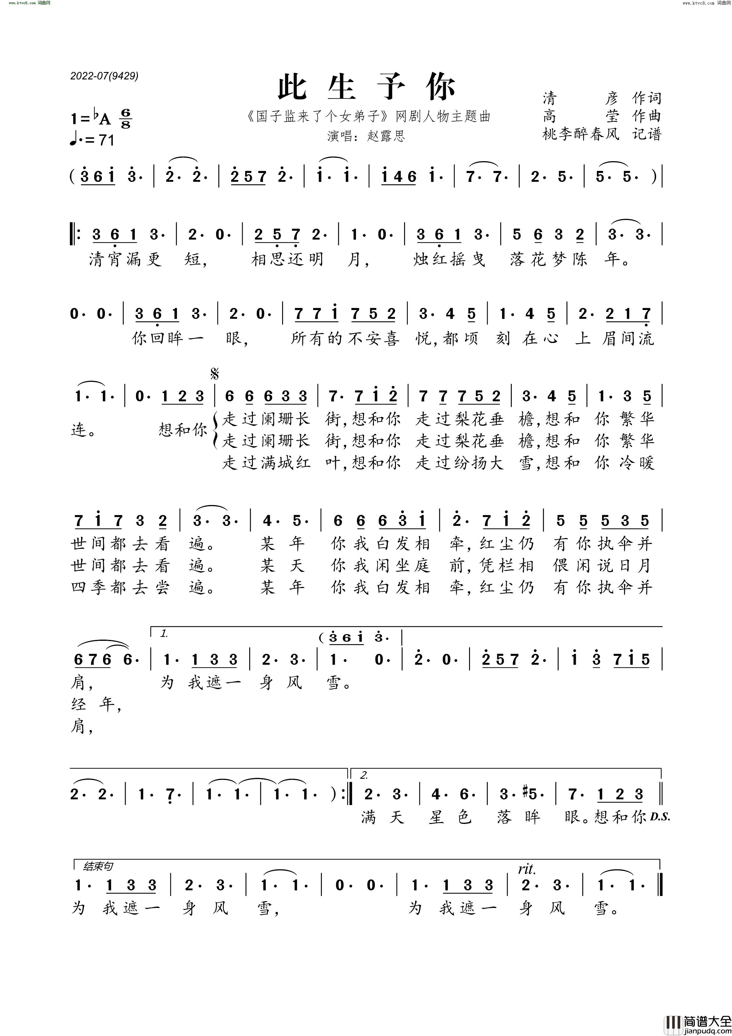 此生予你__国子监来了个女弟子_网剧人物主题曲简谱_赵露思演唱_清彦/高莹词曲