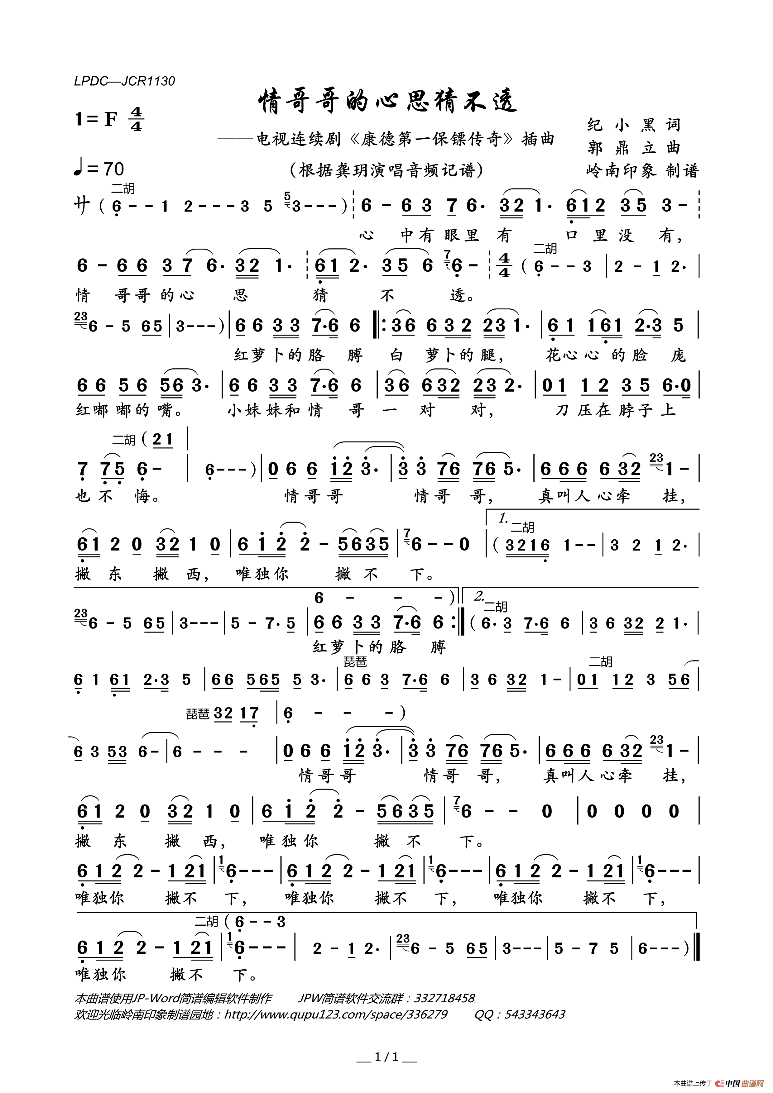 情哥哥的心思猜不透（电视连续剧_康德第一保镖传奇_插曲）简谱_龚玥演唱_岭南印象制作曲谱