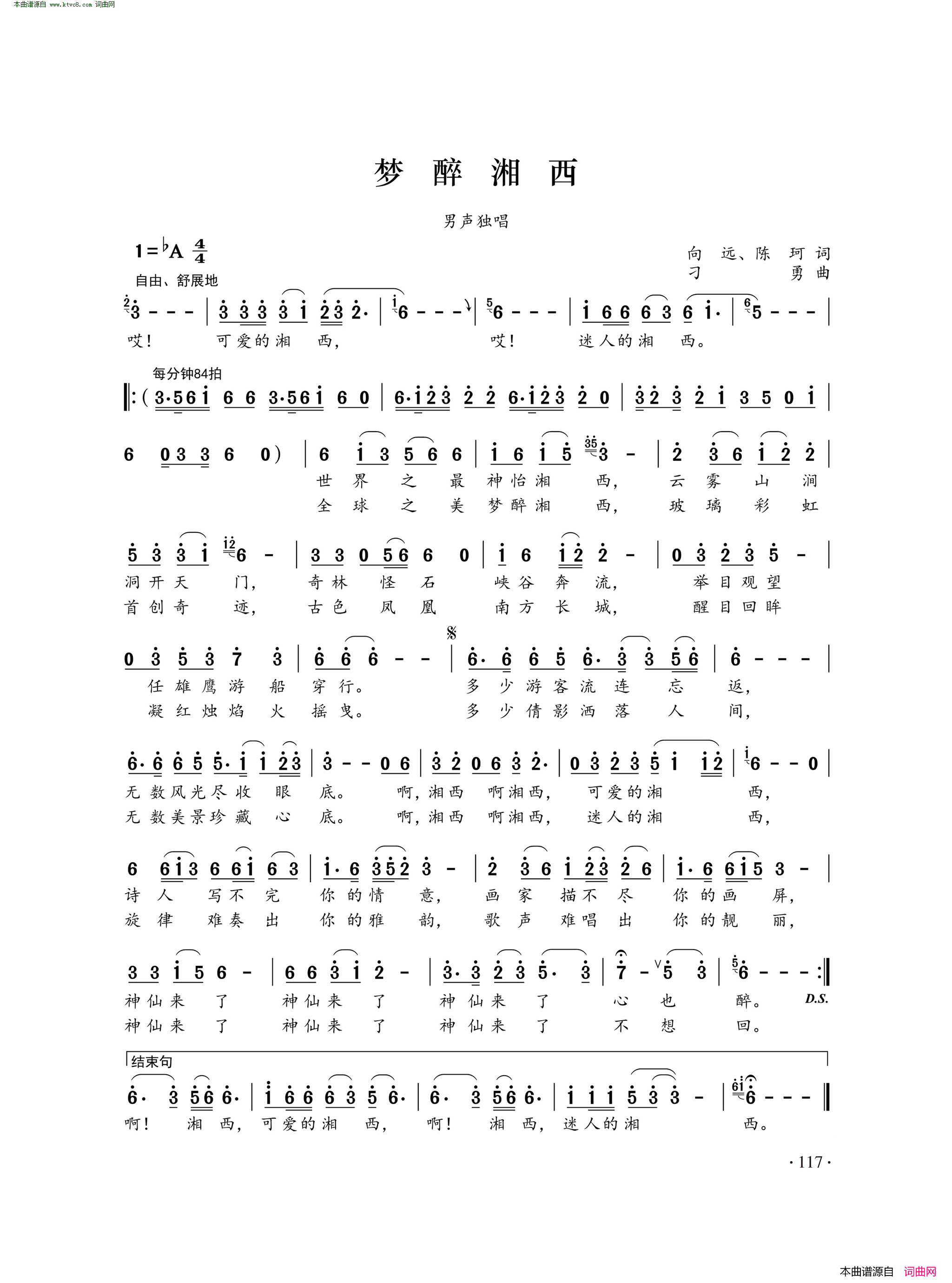 梦醉湘西简谱