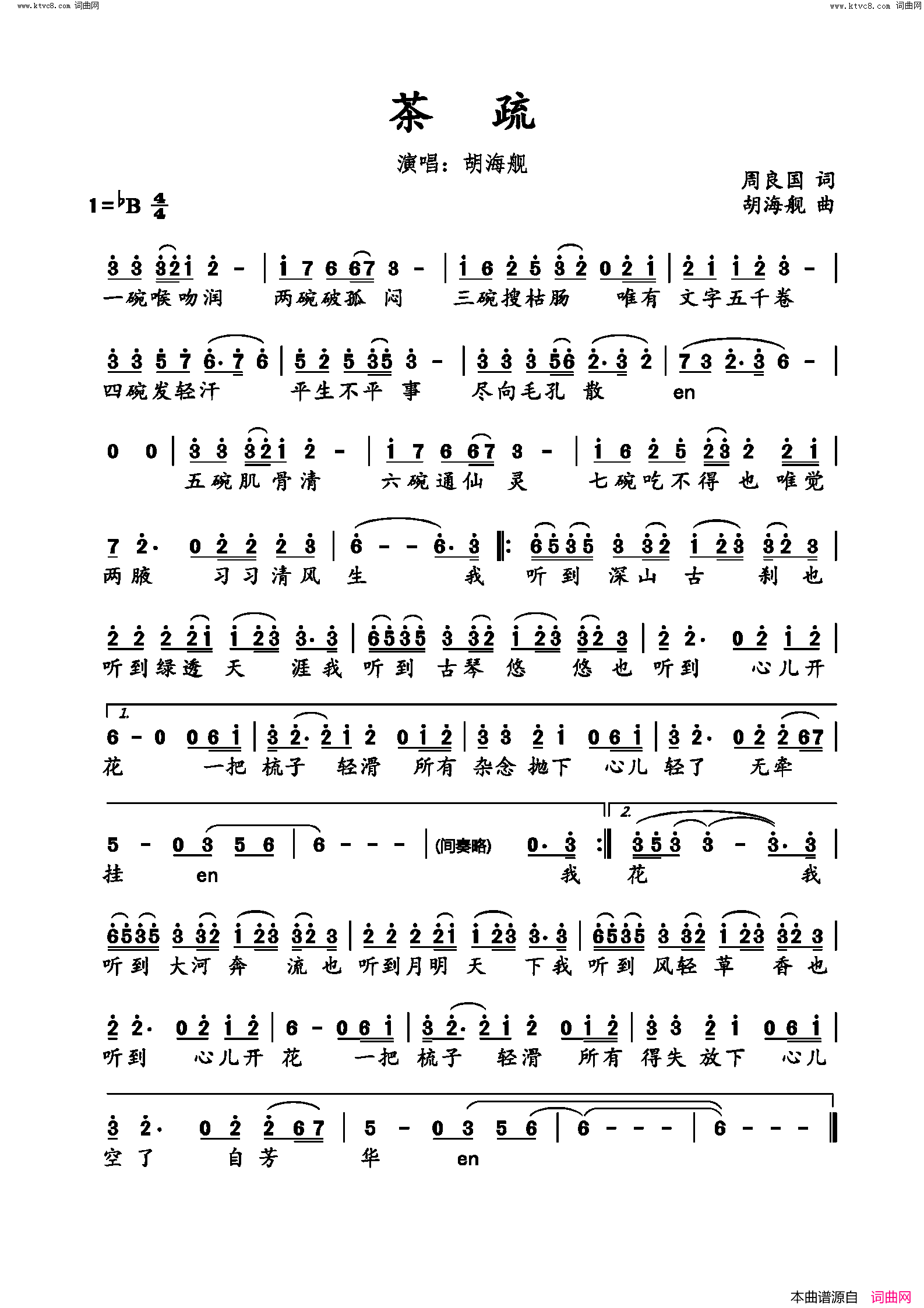 茶疏简谱_胡海舰演唱_胡海舰曲谱