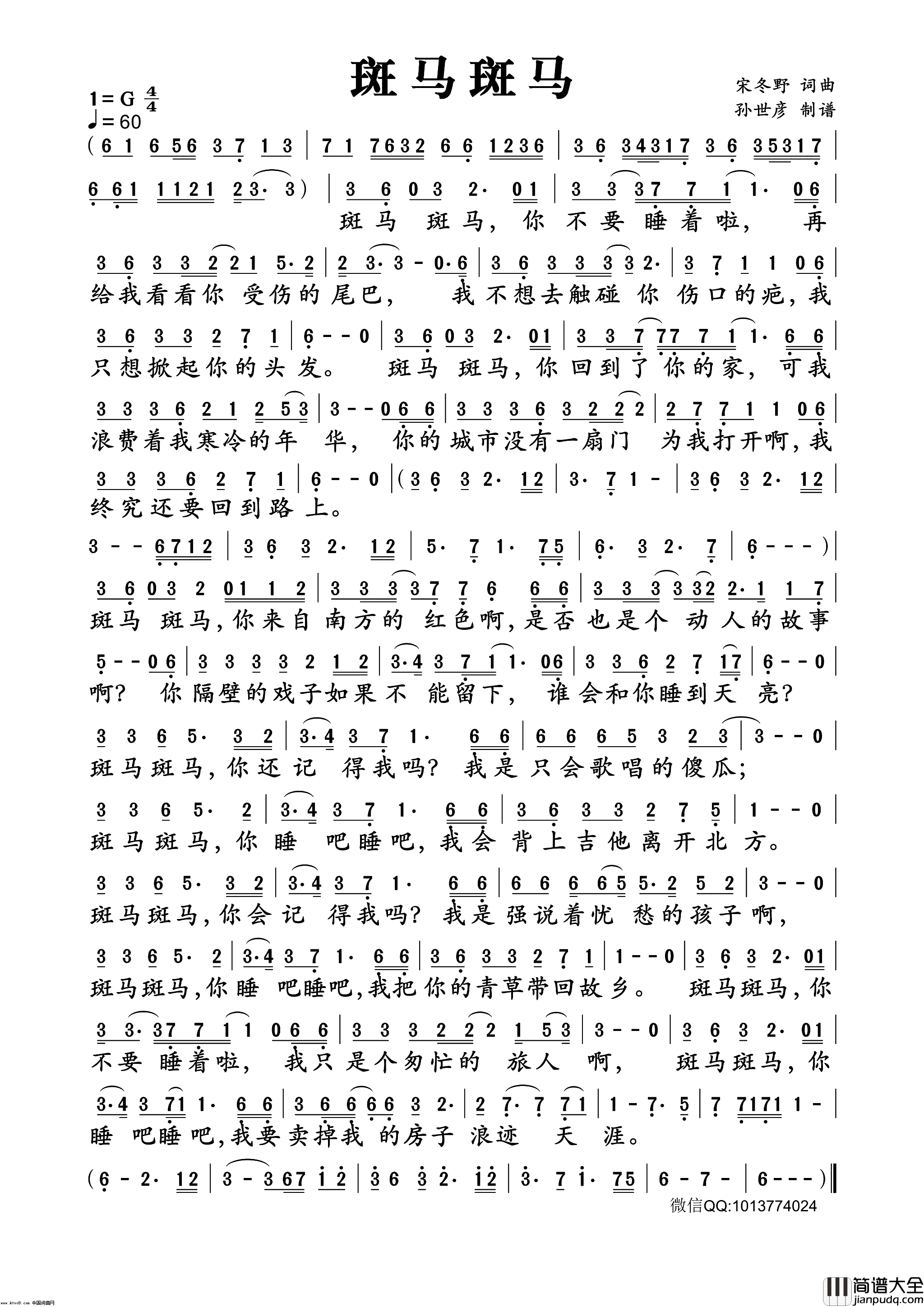 斑马斑马简谱_宋冬野演唱_宋冬野/宋冬野词曲