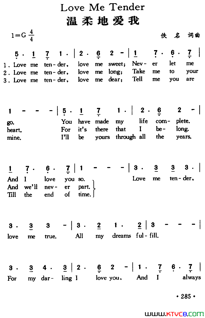 LoveMeTender温柔地爱我Love_Me_Tender温柔地爱我简谱