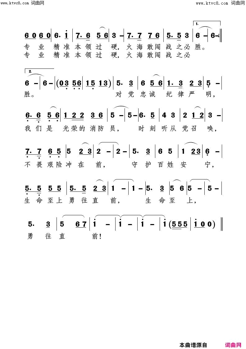 勇往直前(第二稿)简谱_段群勇曲谱