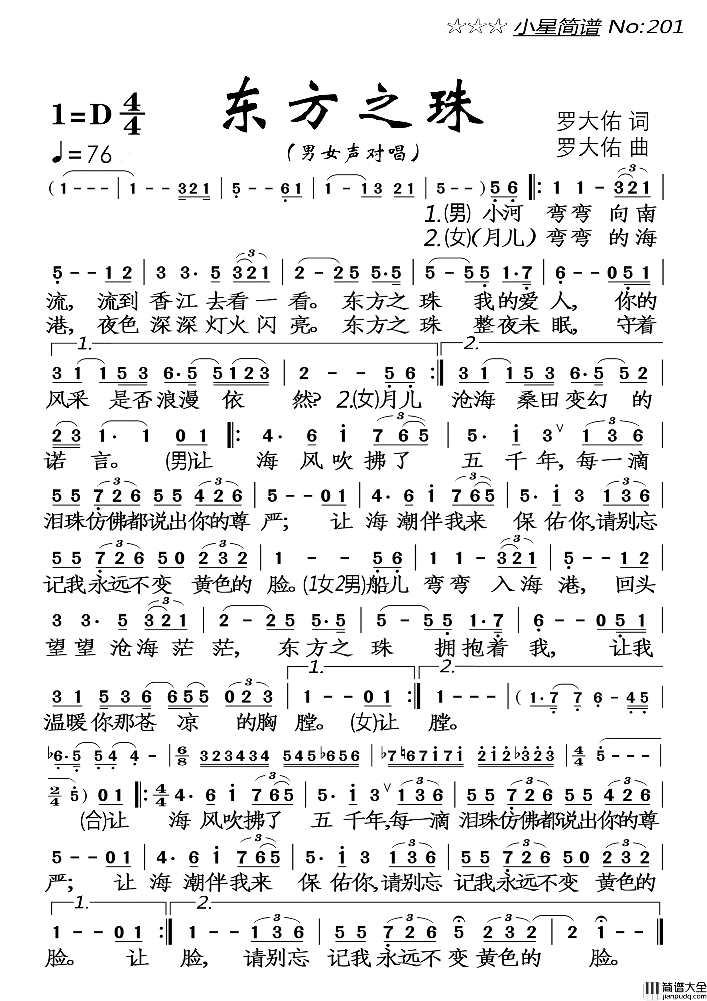 东方之珠简谱_男女声对唱演唱_落红制作曲谱