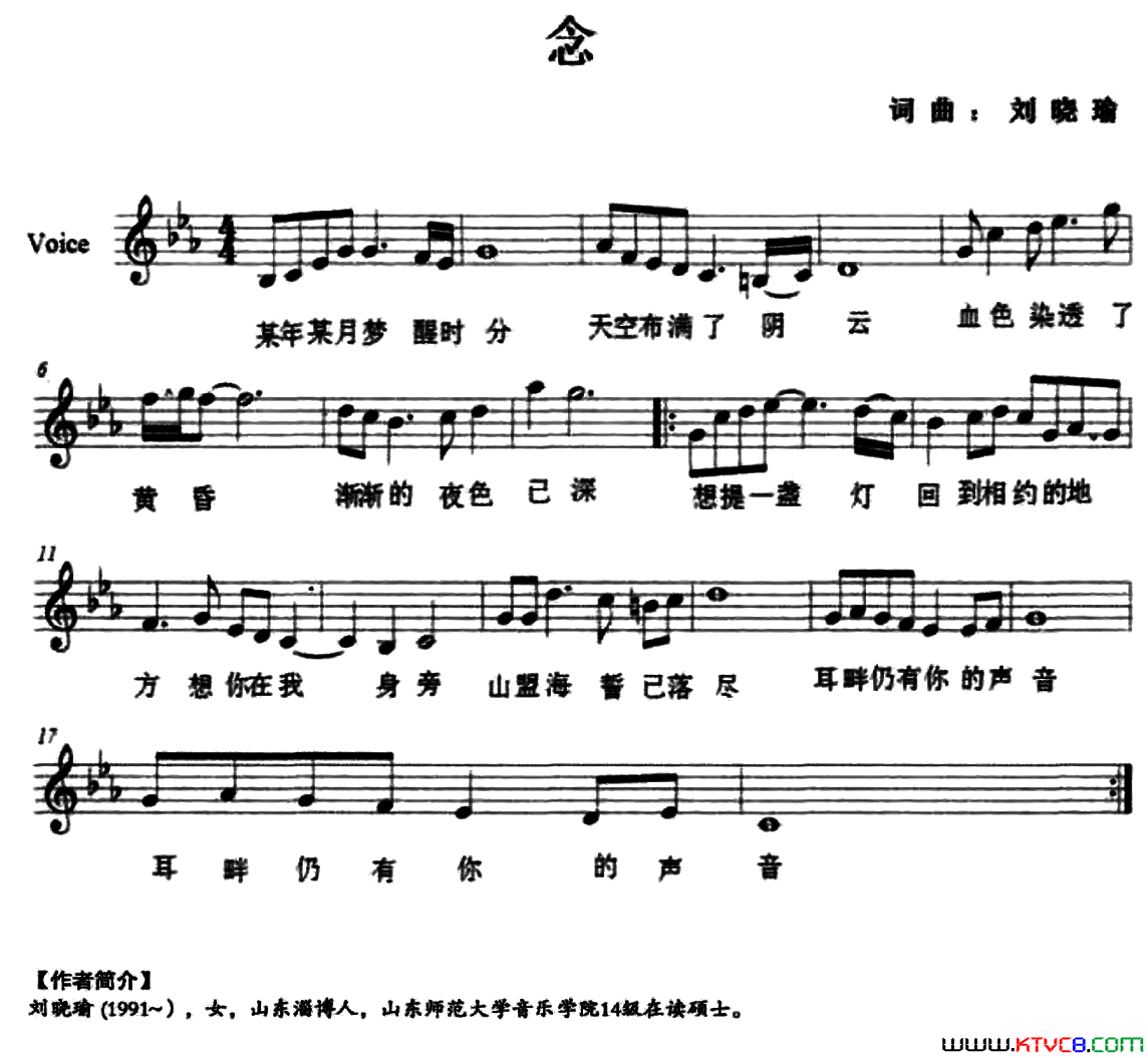 念刘晓瑜词曲、五线谱简谱