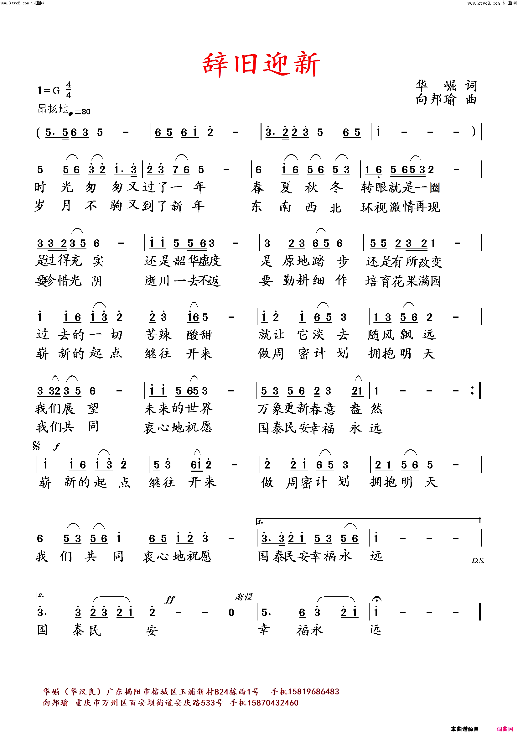 辞旧迎新简谱_向邦瑜演唱_向邦瑜曲谱