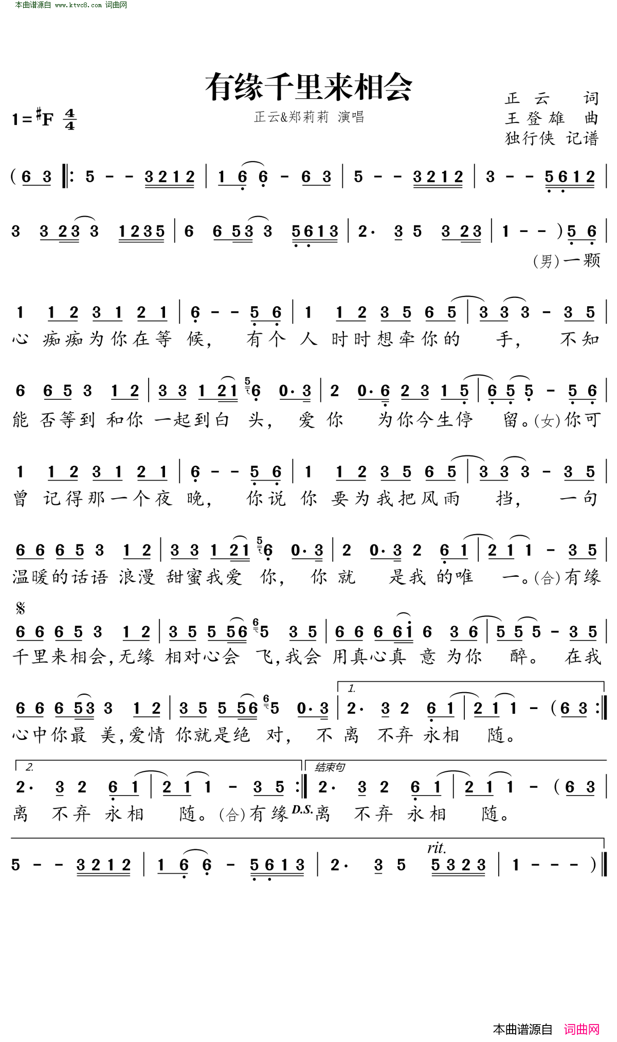 有缘千里来相会简谱_正云演唱_正云/王登雄词曲