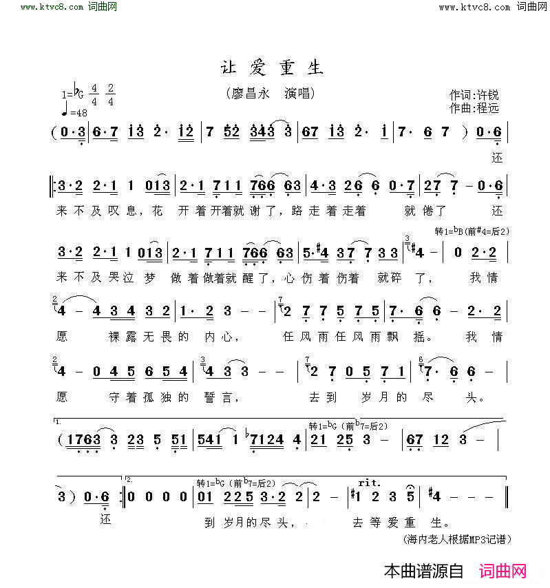 让爱重生简谱_廖昌永演唱_许锐/程远词曲