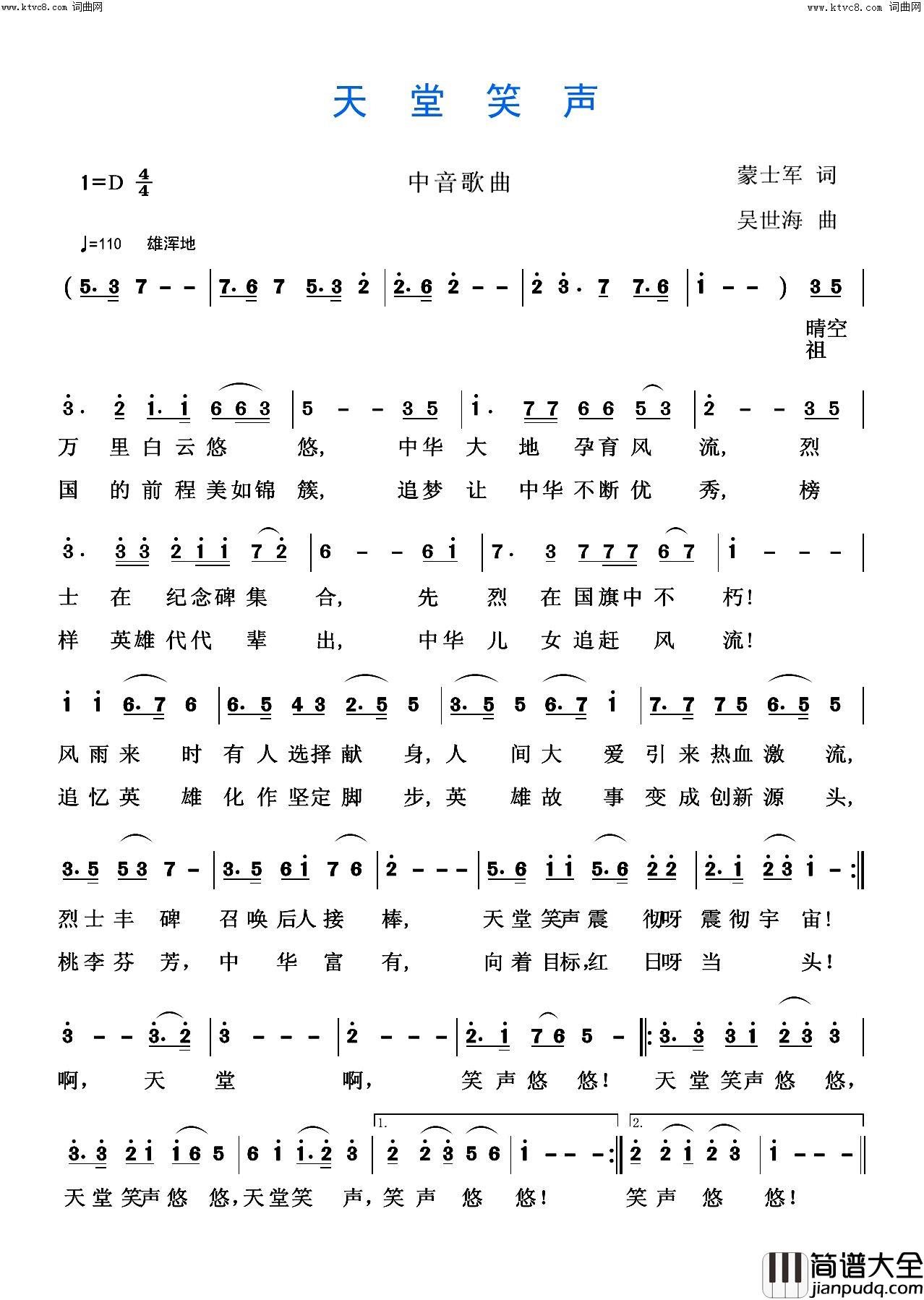 天堂笑声简谱_吴世海曲谱