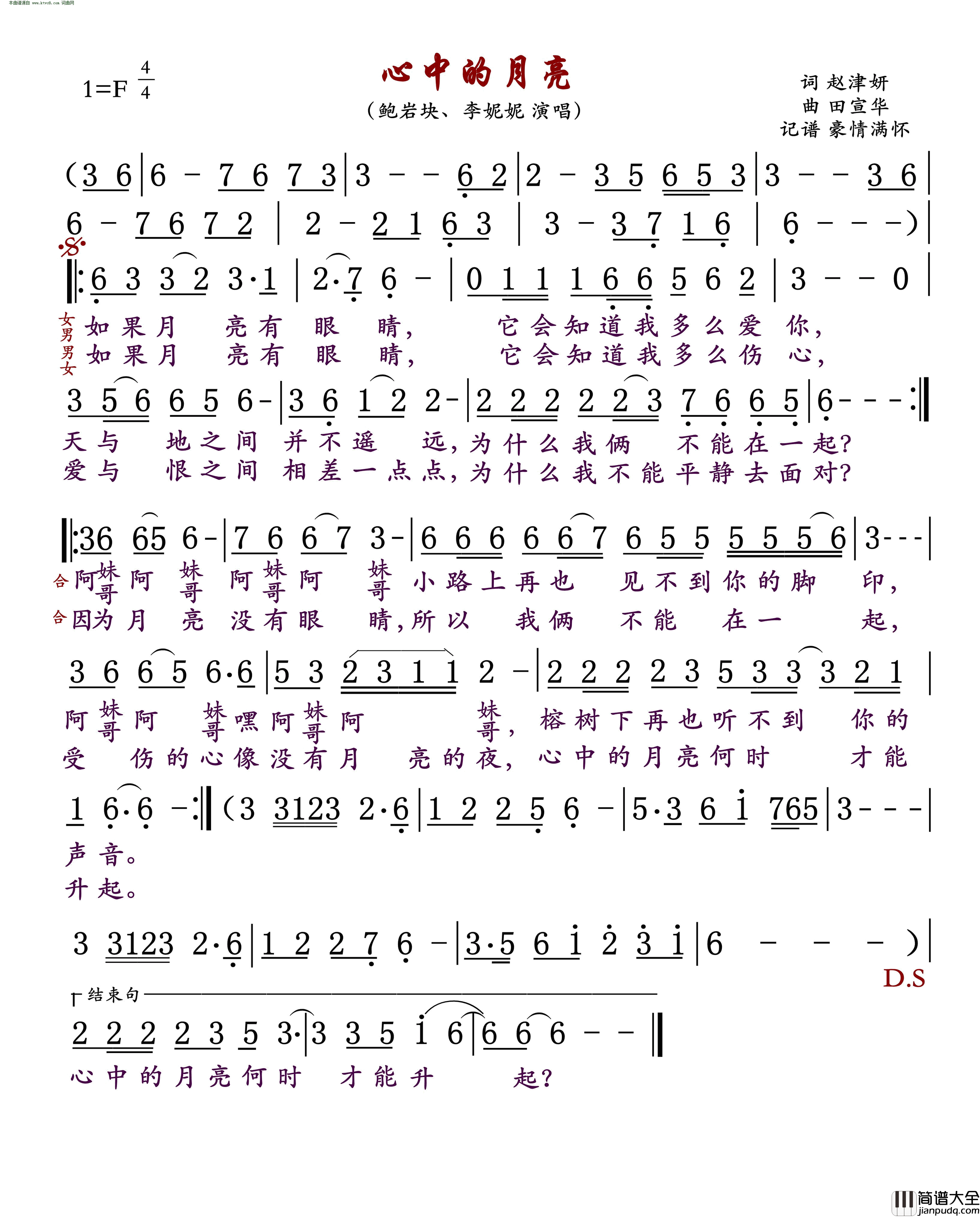 心中的月亮_对唱简谱_鲍岩块演唱_赵津妍/田宣华词曲