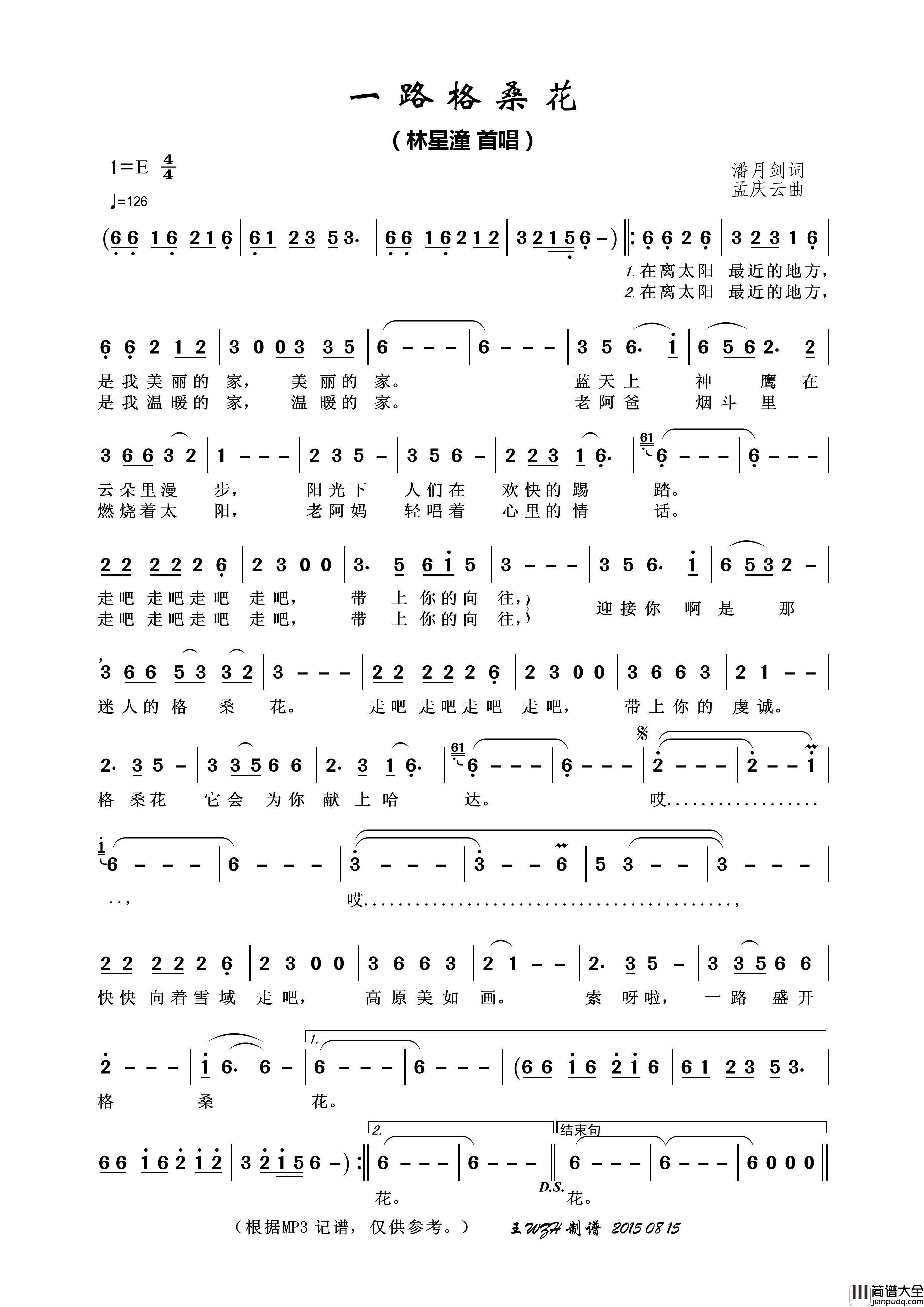 一路格桑花简谱_桑娜央金演唱_王wzh制作曲谱